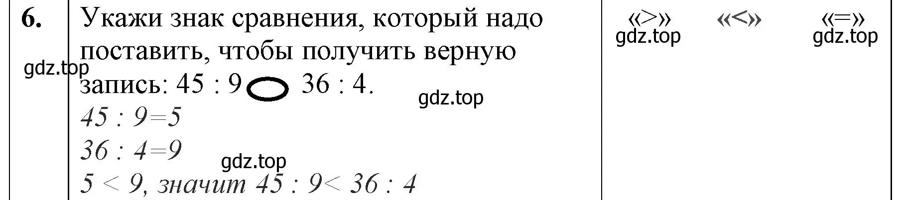 Решение номер 6 (страница 79) гдз по математике 3 класс Моро, Бантова, учебник 1 часть