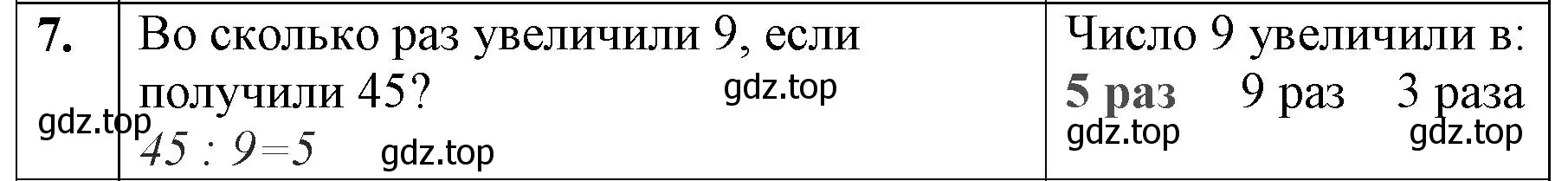 Решение номер 7 (страница 79) гдз по математике 3 класс Моро, Бантова, учебник 1 часть