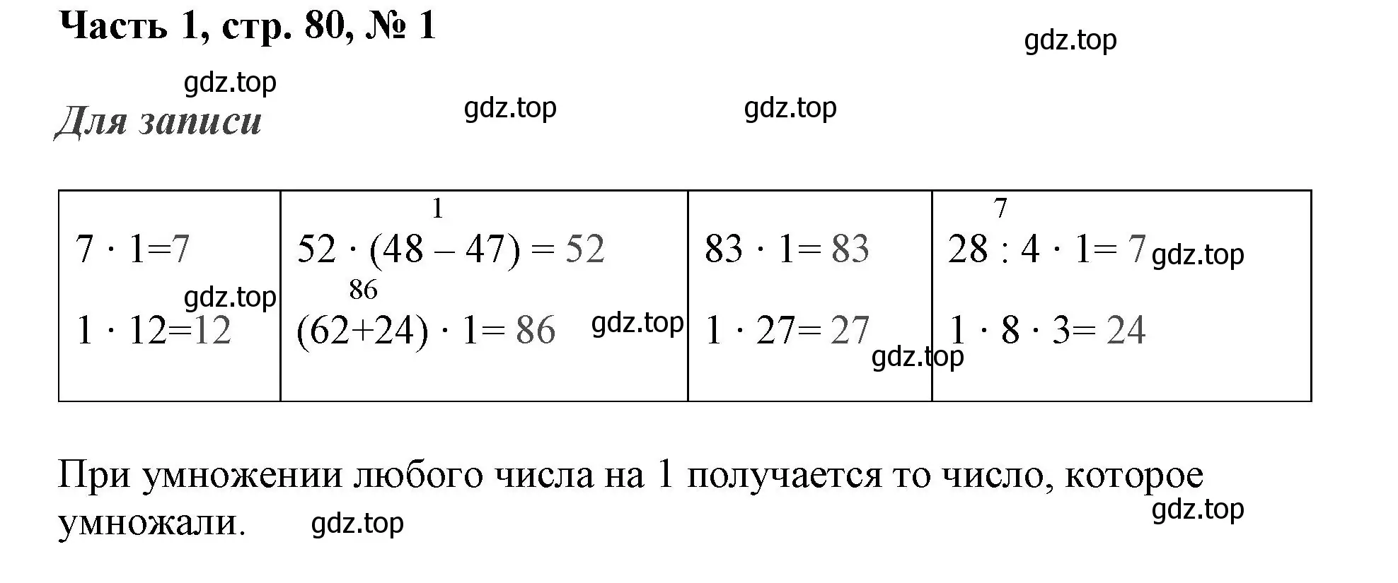 Решение номер 1 (страница 80) гдз по математике 3 класс Моро, Бантова, учебник 1 часть