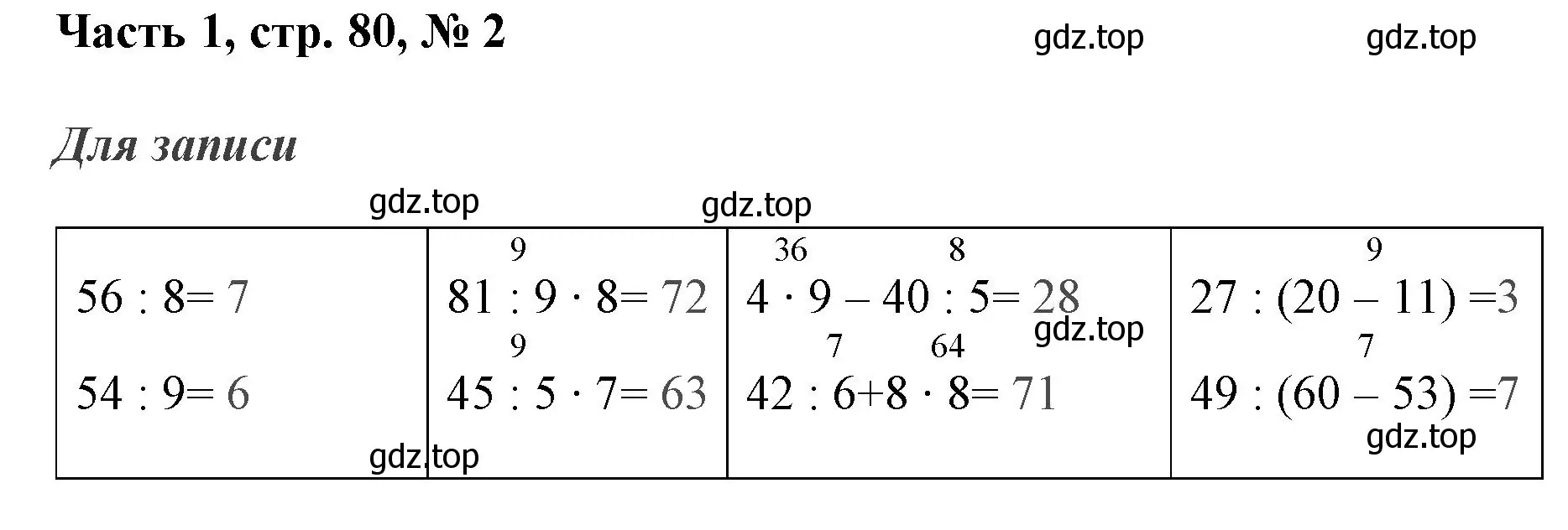 Решение номер 2 (страница 80) гдз по математике 3 класс Моро, Бантова, учебник 1 часть