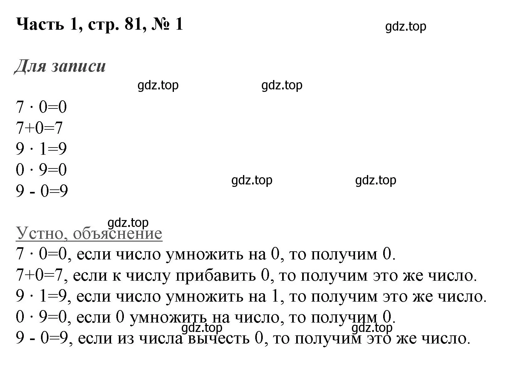 Решение номер 1 (страница 81) гдз по математике 3 класс Моро, Бантова, учебник 1 часть