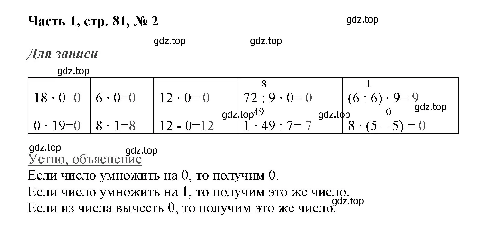 Решение номер 2 (страница 81) гдз по математике 3 класс Моро, Бантова, учебник 1 часть