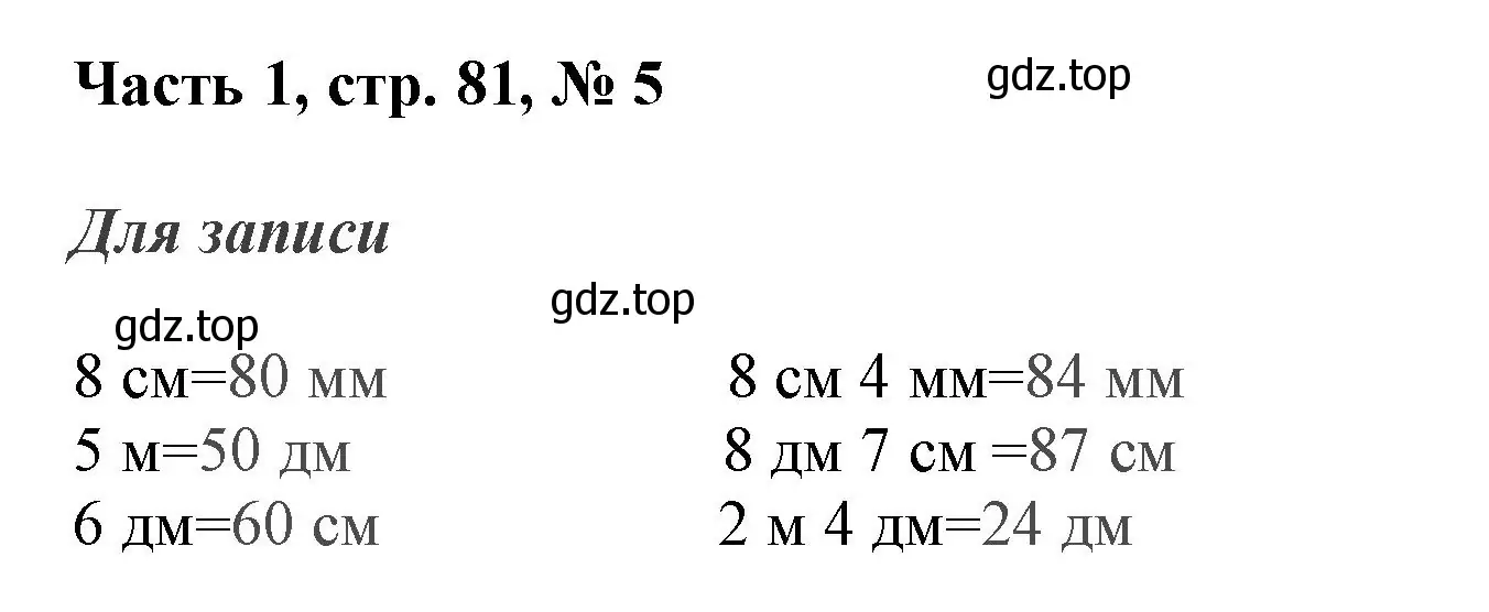 Решение номер 5 (страница 81) гдз по математике 3 класс Моро, Бантова, учебник 1 часть