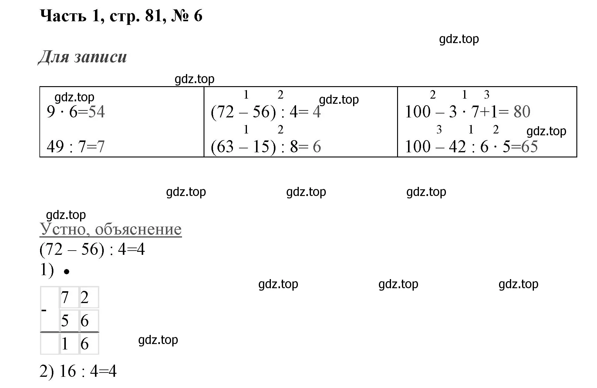 Решение номер 6 (страница 81) гдз по математике 3 класс Моро, Бантова, учебник 1 часть