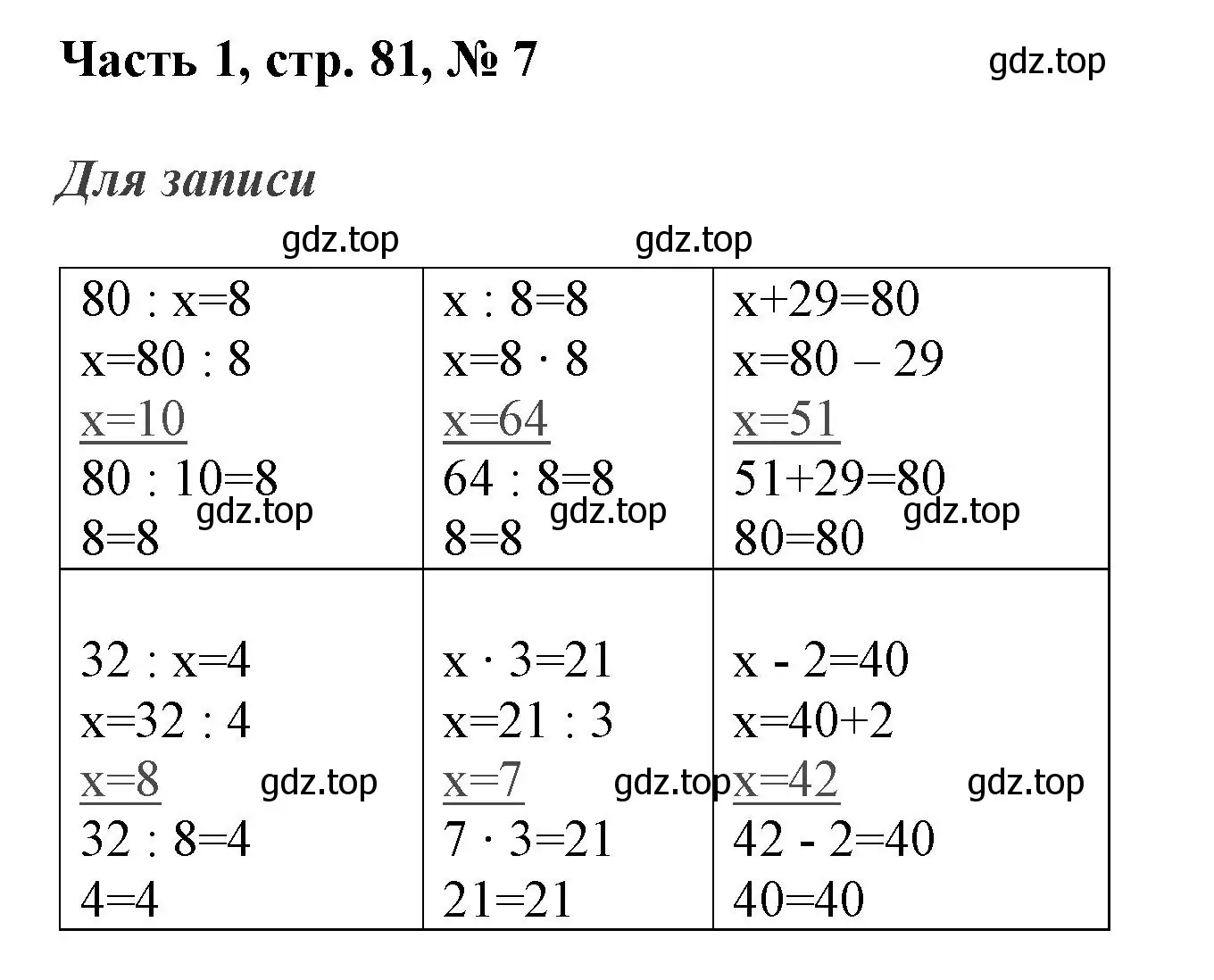 Решение номер 7 (страница 81) гдз по математике 3 класс Моро, Бантова, учебник 1 часть
