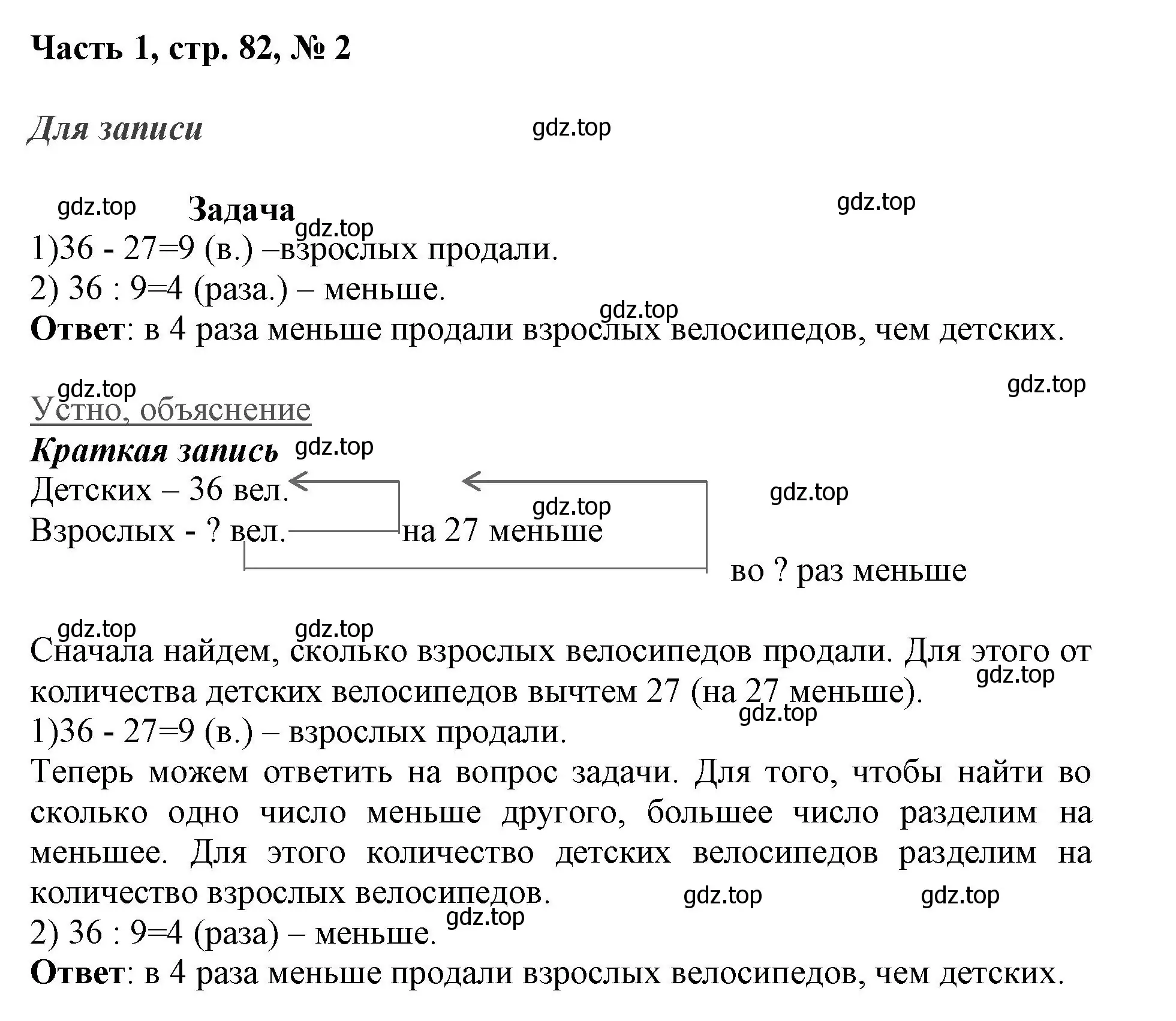 Решение номер 2 (страница 82) гдз по математике 3 класс Моро, Бантова, учебник 1 часть