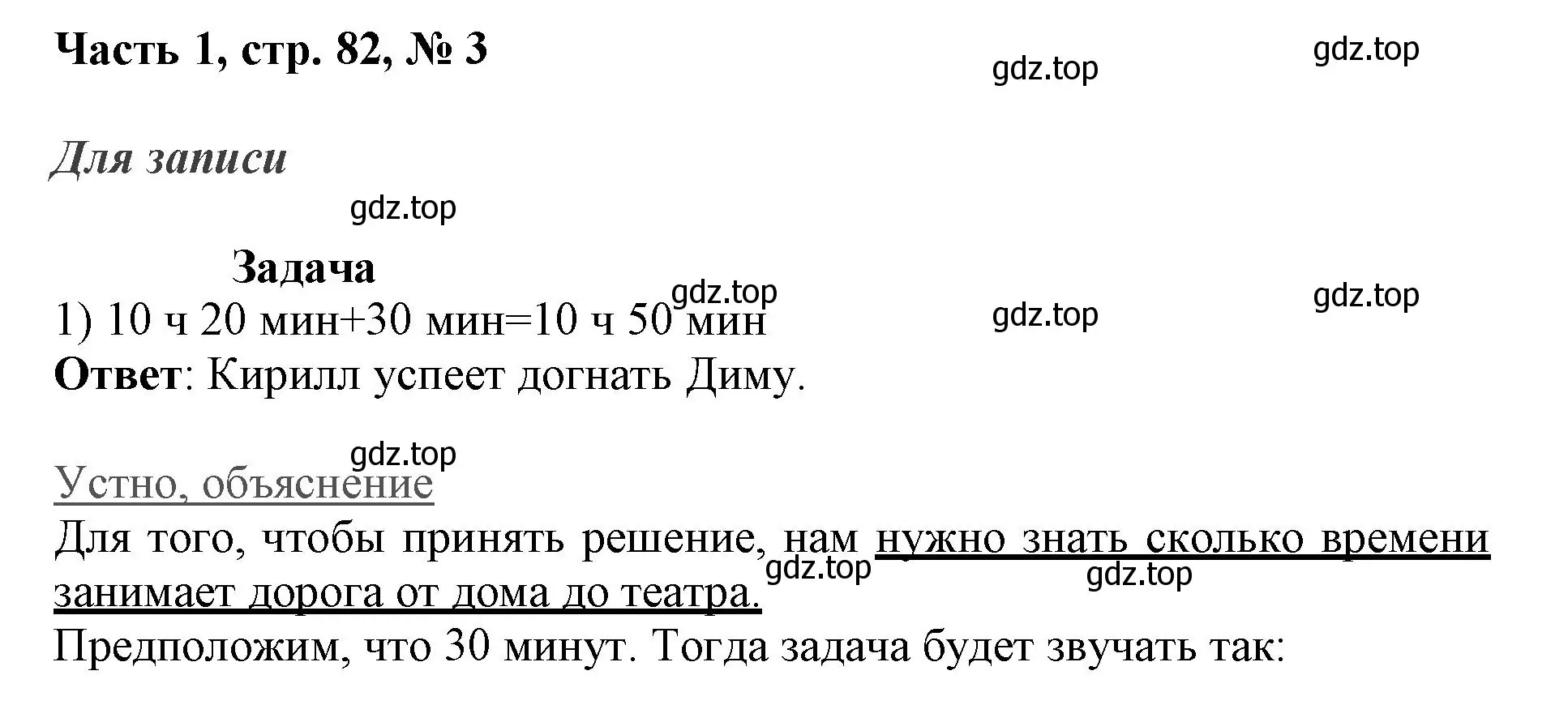 Решение номер 3 (страница 82) гдз по математике 3 класс Моро, Бантова, учебник 1 часть