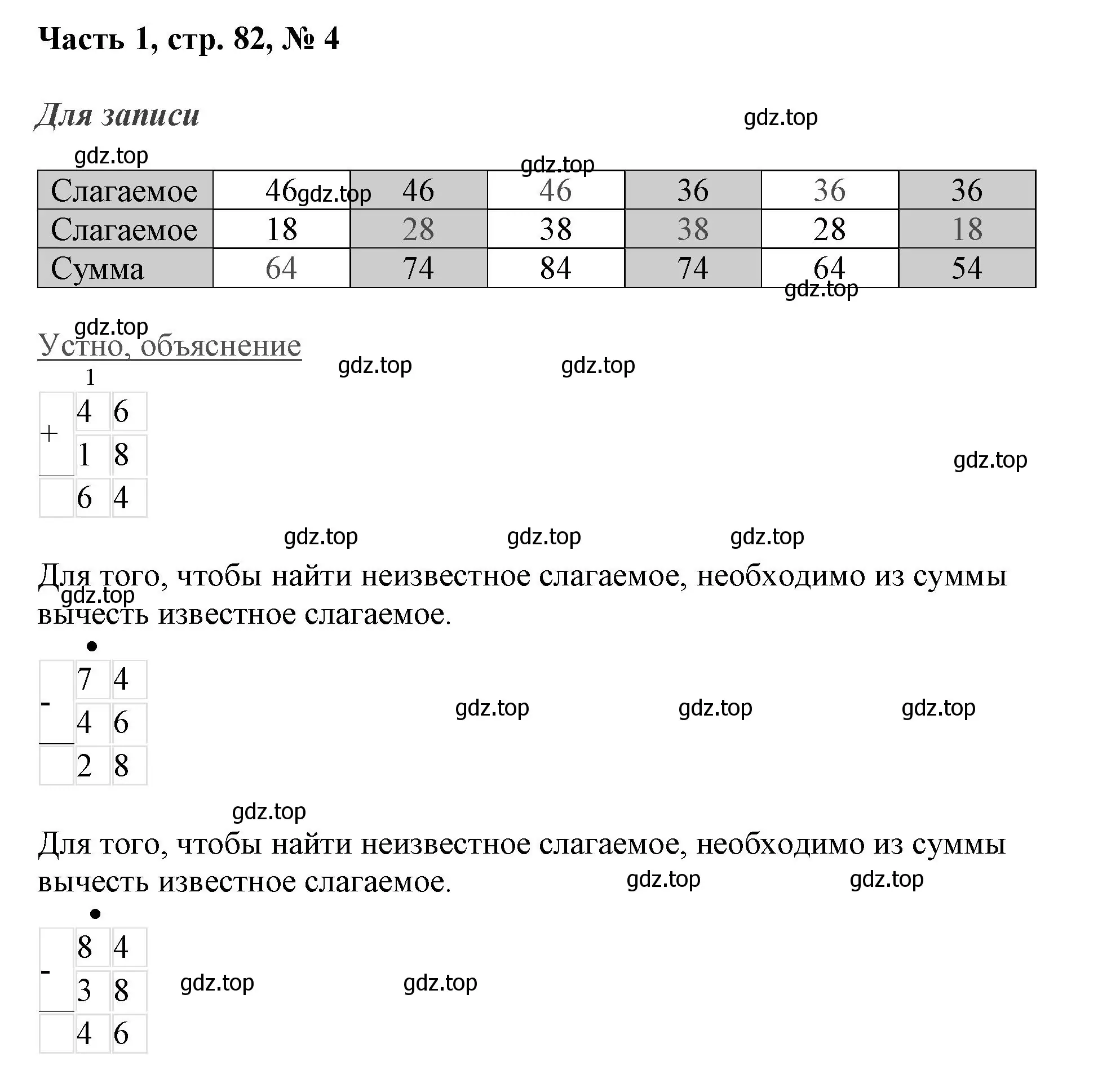 Решение номер 4 (страница 82) гдз по математике 3 класс Моро, Бантова, учебник 1 часть