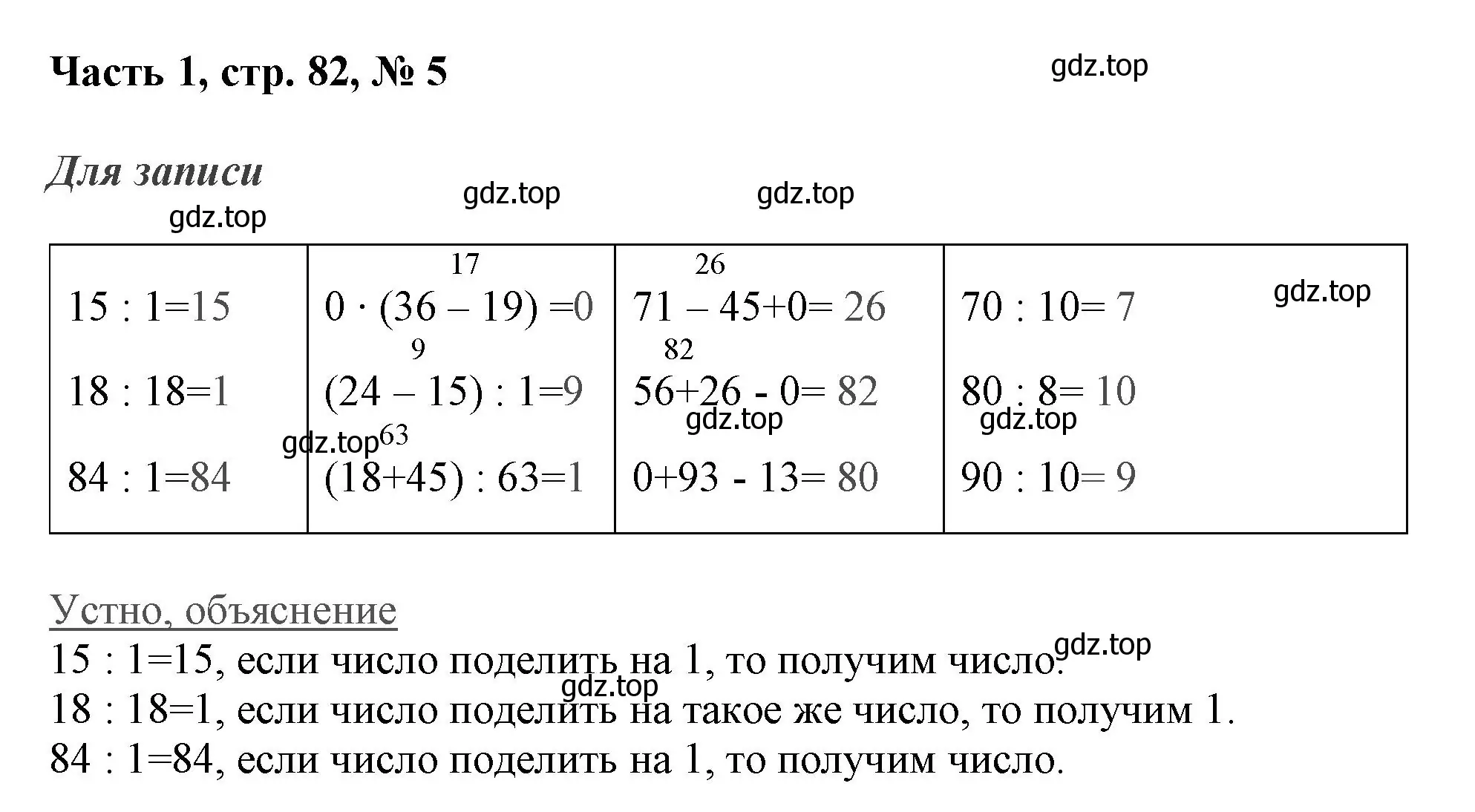 Решение номер 5 (страница 82) гдз по математике 3 класс Моро, Бантова, учебник 1 часть
