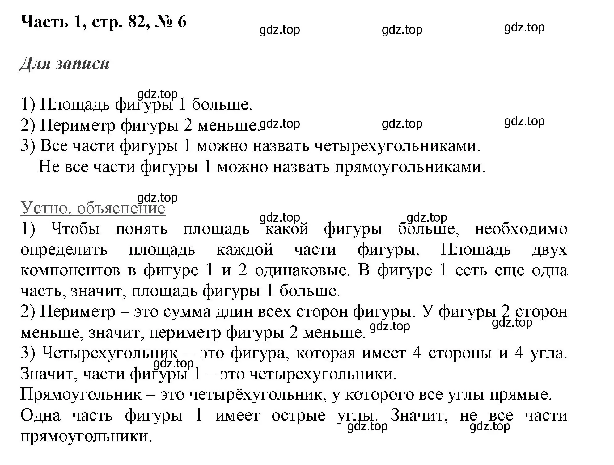 Решение номер 6 (страница 82) гдз по математике 3 класс Моро, Бантова, учебник 1 часть