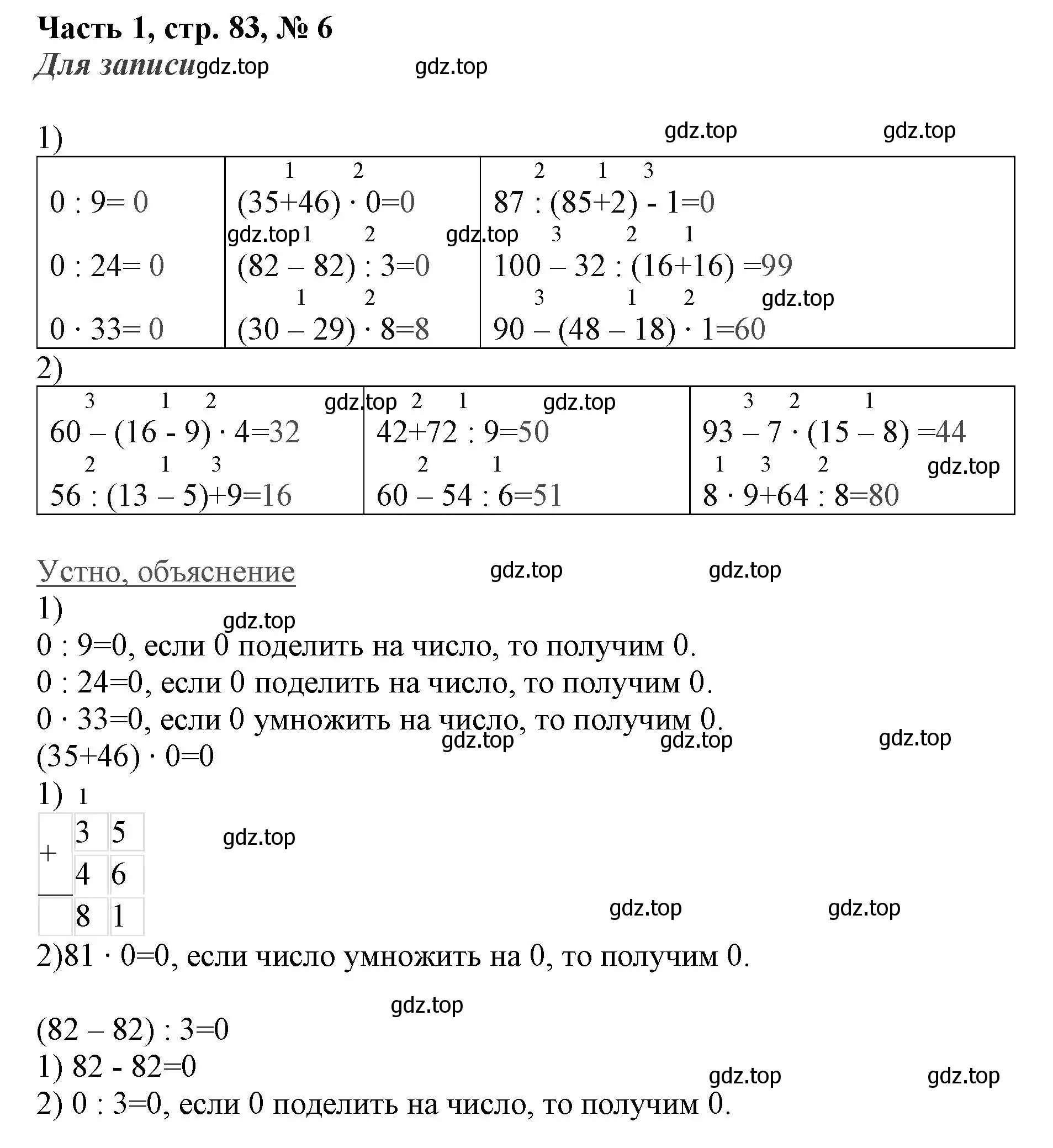 Решение номер 6 (страница 83) гдз по математике 3 класс Моро, Бантова, учебник 1 часть