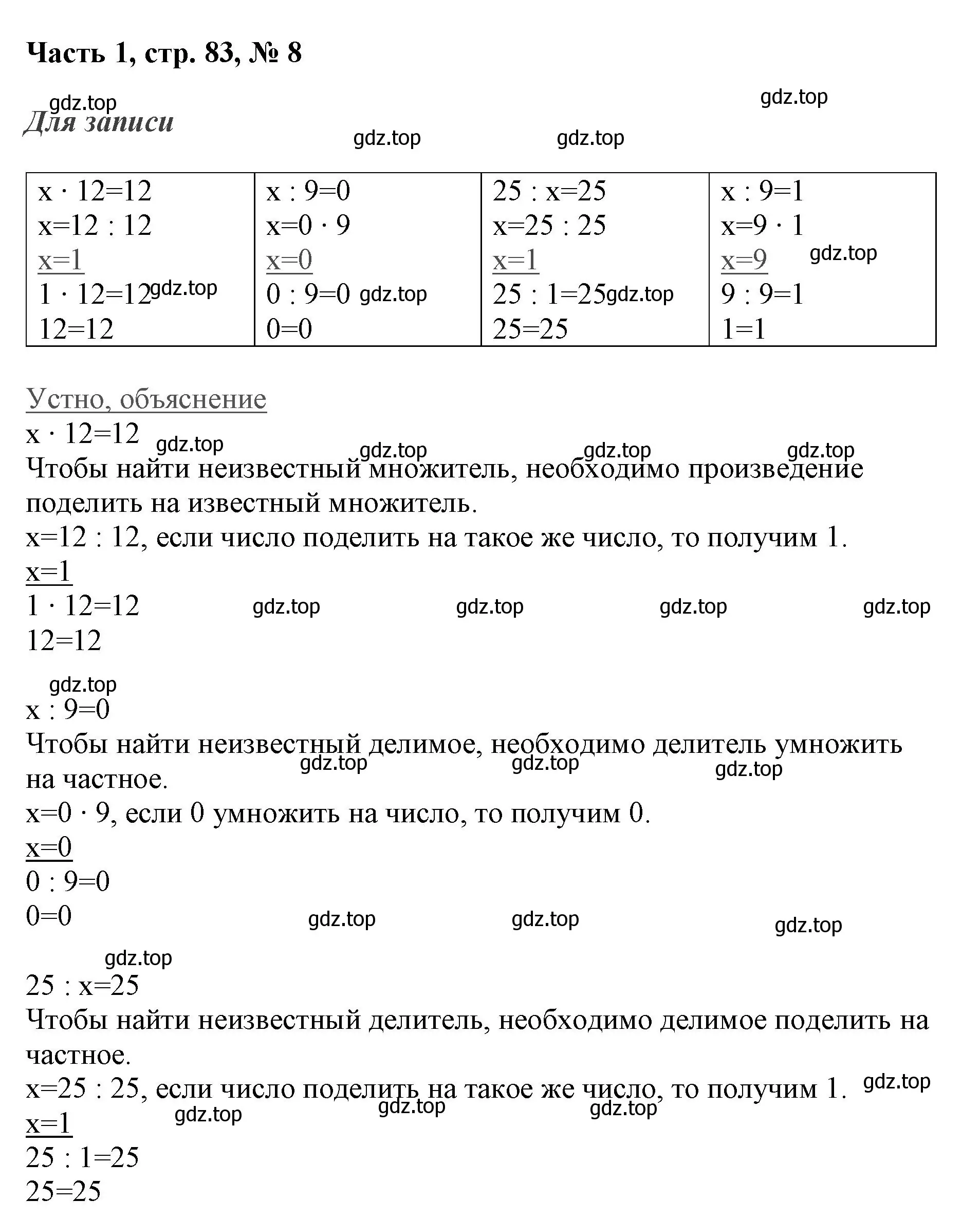 Решение номер 8 (страница 83) гдз по математике 3 класс Моро, Бантова, учебник 1 часть