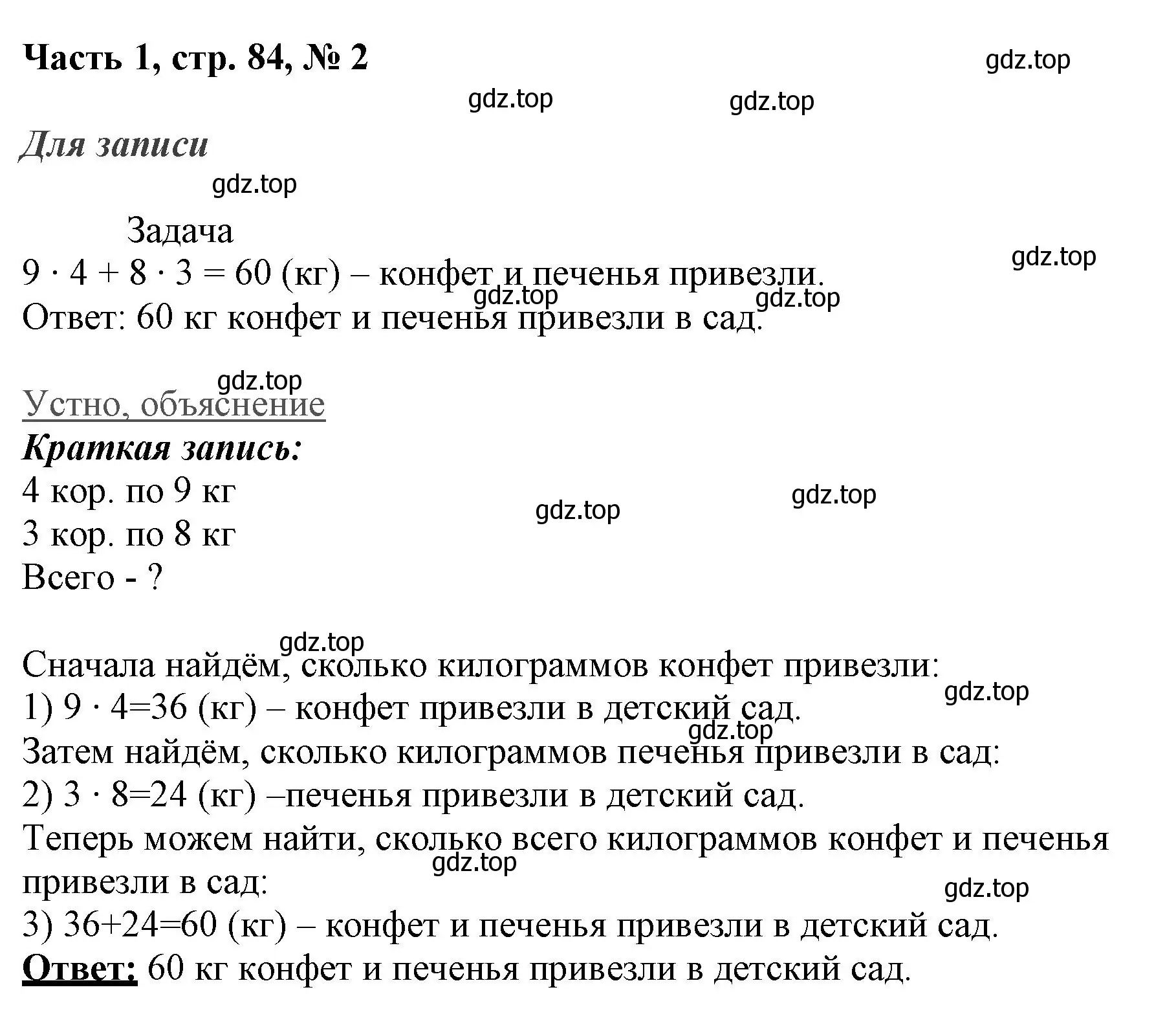 Решение номер 2 (страница 84) гдз по математике 3 класс Моро, Бантова, учебник 1 часть