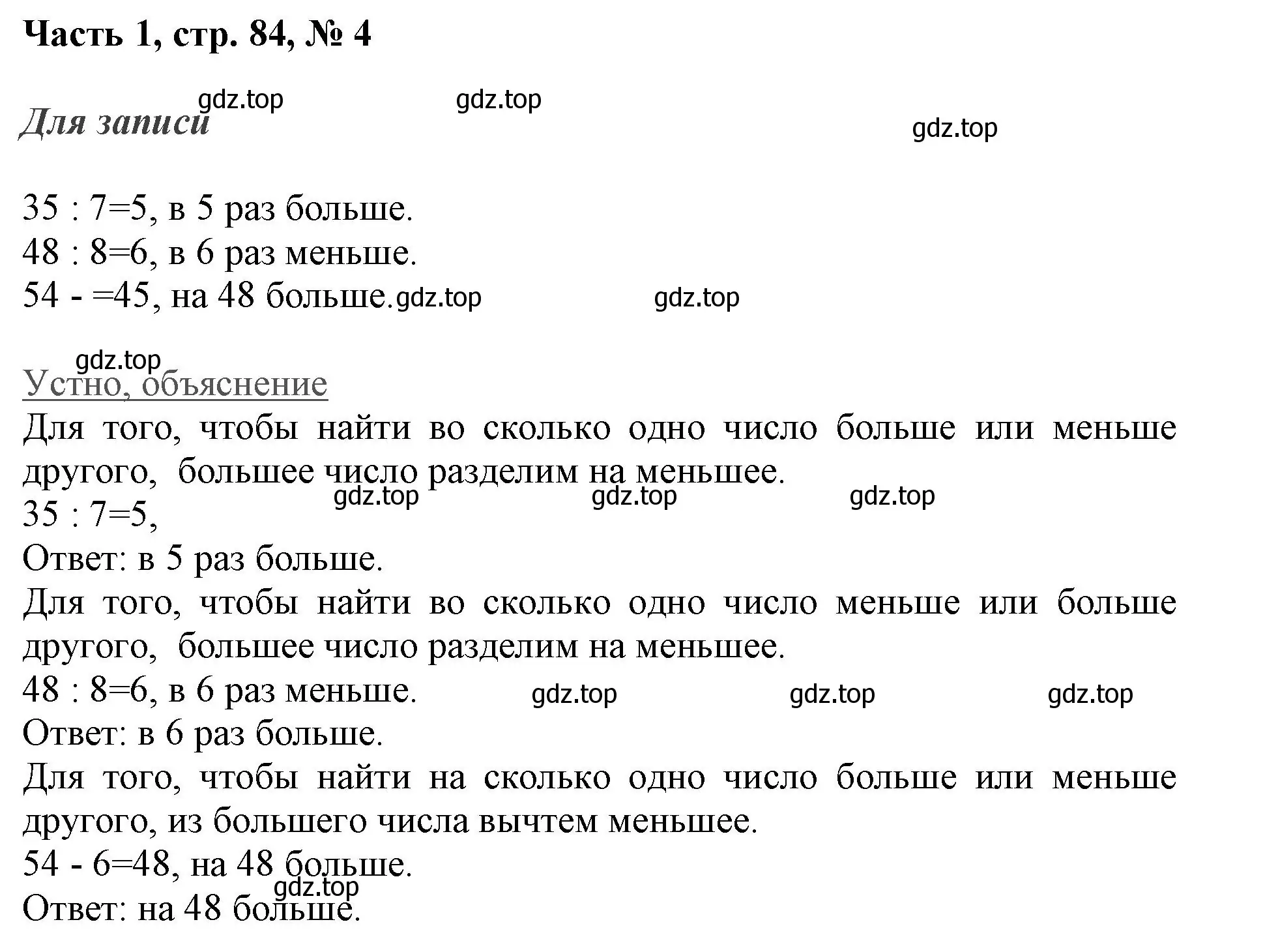 Решение номер 4 (страница 84) гдз по математике 3 класс Моро, Бантова, учебник 1 часть