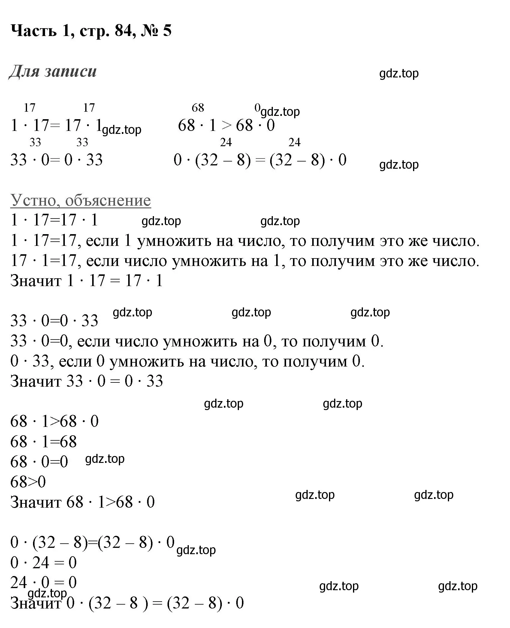 Решение номер 5 (страница 84) гдз по математике 3 класс Моро, Бантова, учебник 1 часть