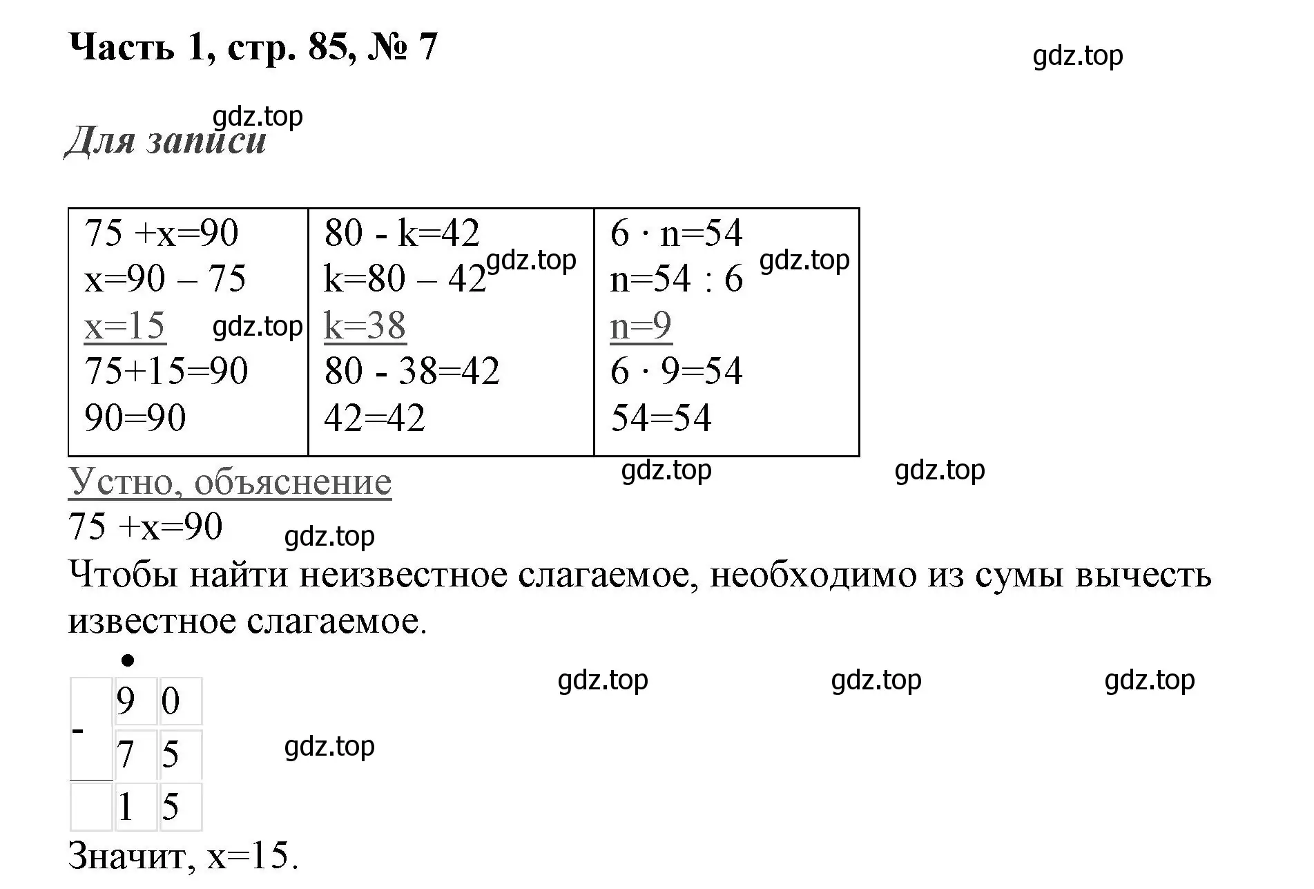 Решение номер 7 (страница 85) гдз по математике 3 класс Моро, Бантова, учебник 1 часть