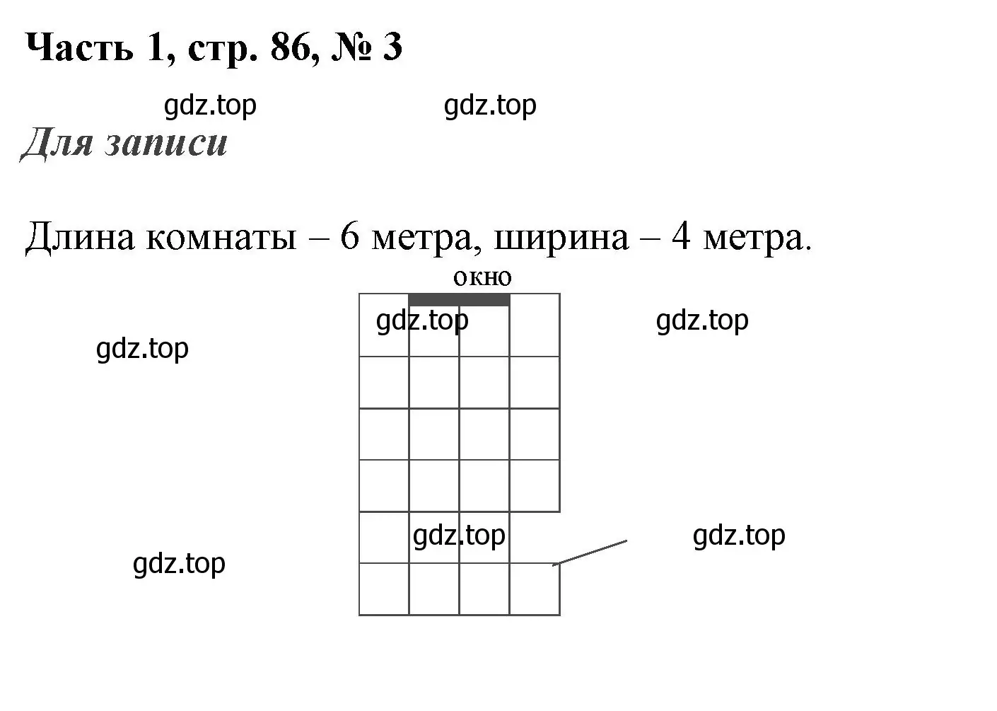 Решение номер 3 (страница 86) гдз по математике 3 класс Моро, Бантова, учебник 1 часть