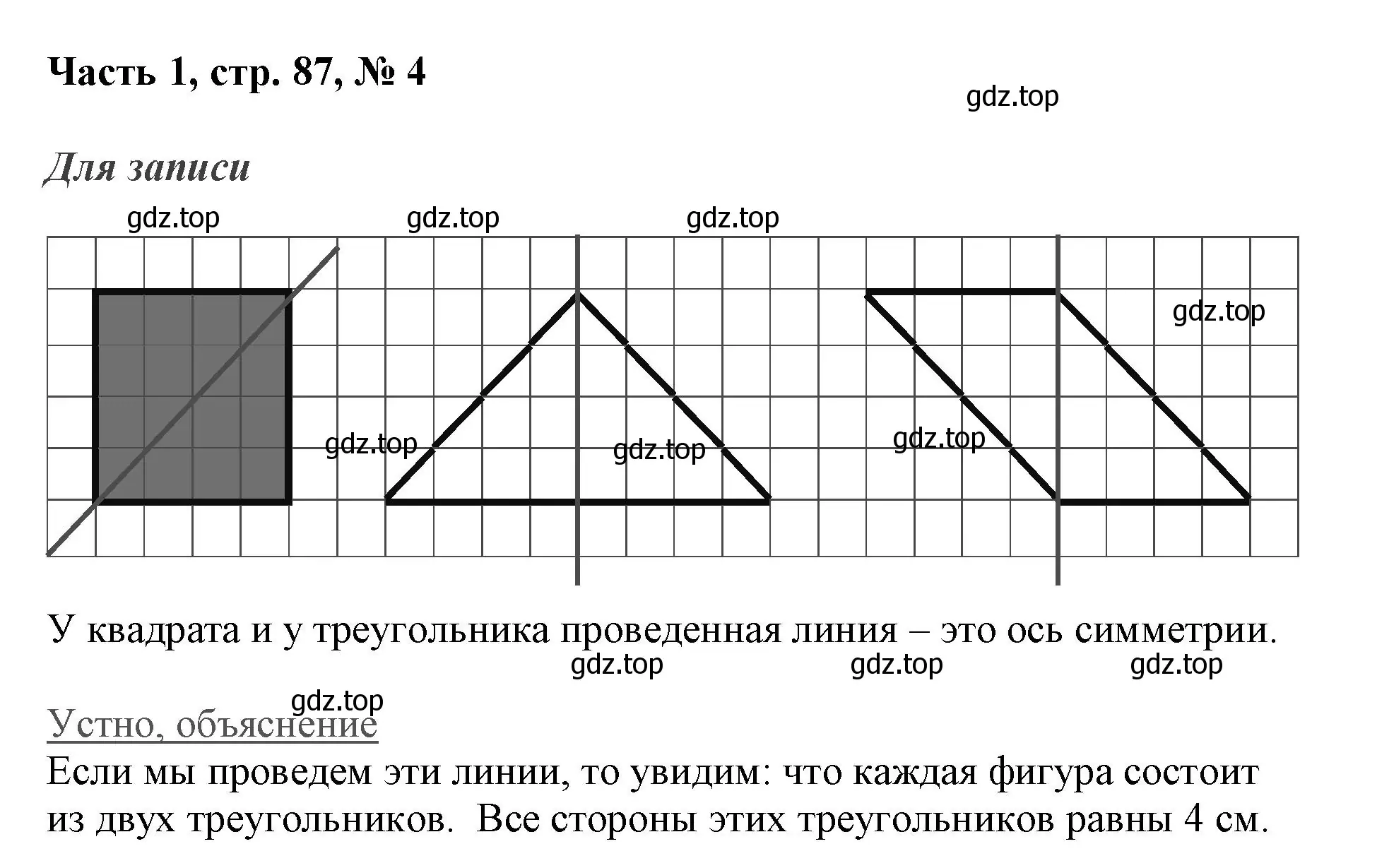 Решение номер 4 (страница 87) гдз по математике 3 класс Моро, Бантова, учебник 1 часть