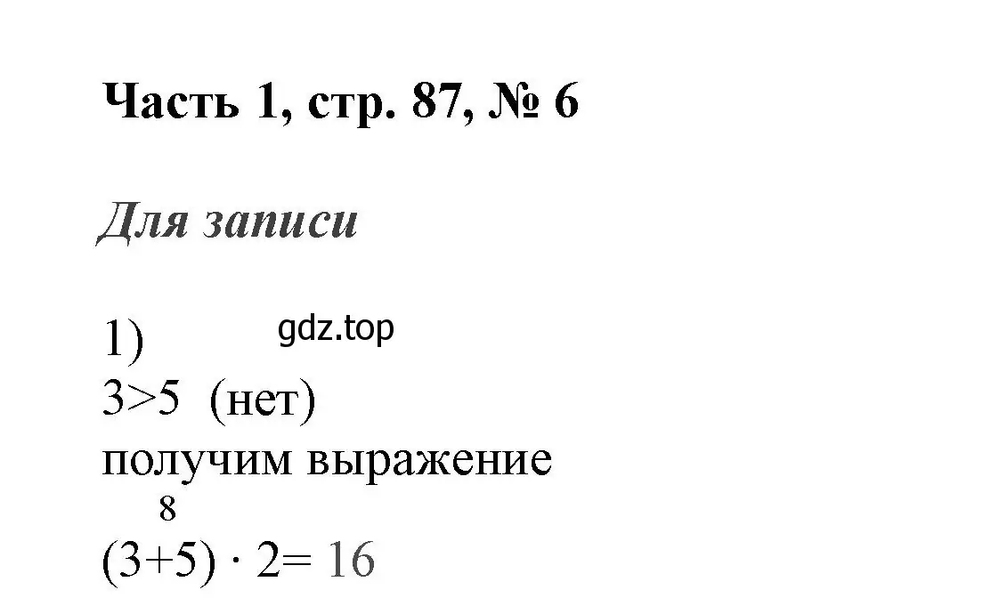 Решение номер 6 (страница 87) гдз по математике 3 класс Моро, Бантова, учебник 1 часть