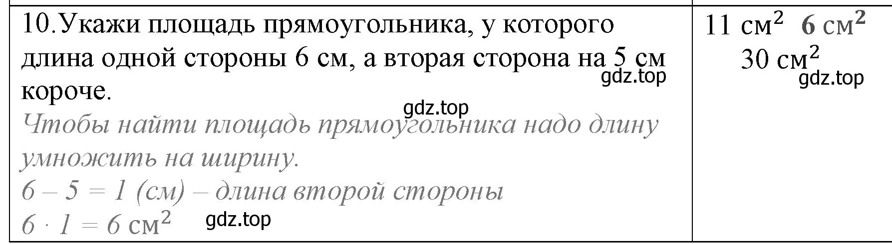 Решение номер 10 (страница 88) гдз по математике 3 класс Моро, Бантова, учебник 1 часть