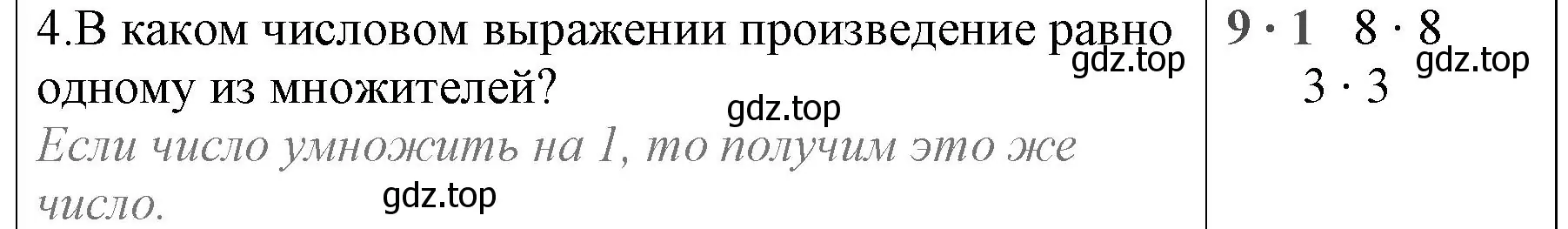 Решение номер 4 (страница 88) гдз по математике 3 класс Моро, Бантова, учебник 1 часть