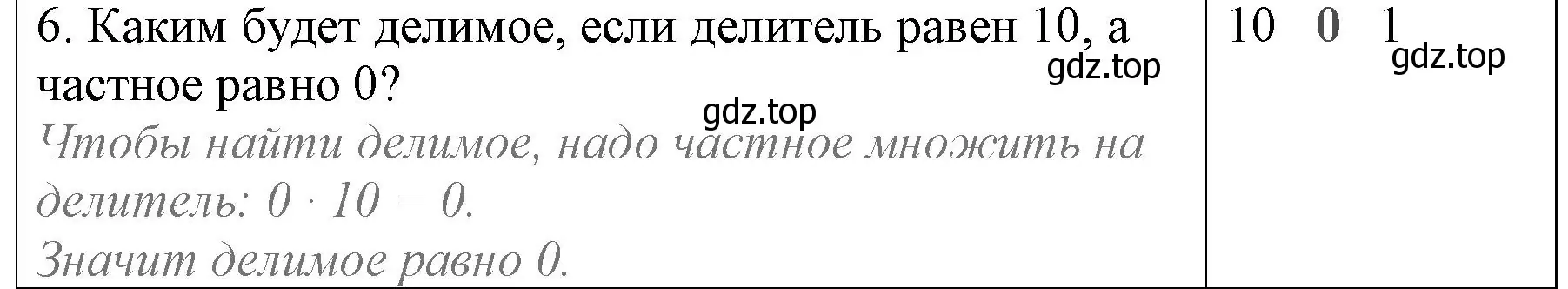 Решение номер 6 (страница 88) гдз по математике 3 класс Моро, Бантова, учебник 1 часть