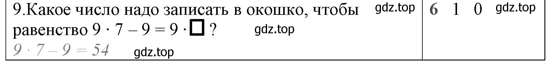 Решение номер 9 (страница 88) гдз по математике 3 класс Моро, Бантова, учебник 1 часть