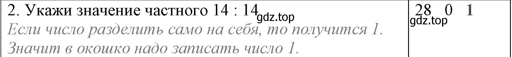 Решение номер 2 (страница 89) гдз по математике 3 класс Моро, Бантова, учебник 1 часть