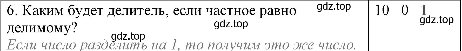 Решение номер 6 (страница 89) гдз по математике 3 класс Моро, Бантова, учебник 1 часть