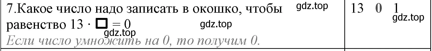 Решение номер 7 (страница 89) гдз по математике 3 класс Моро, Бантова, учебник 1 часть