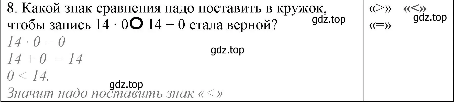 Решение номер 8 (страница 89) гдз по математике 3 класс Моро, Бантова, учебник 1 часть