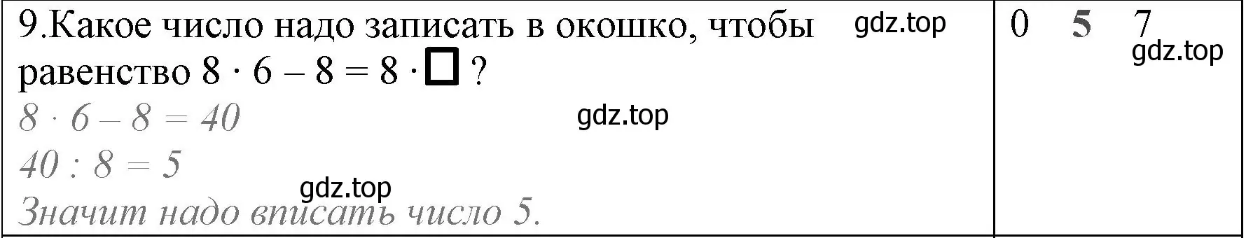 Решение номер 9 (страница 89) гдз по математике 3 класс Моро, Бантова, учебник 1 часть