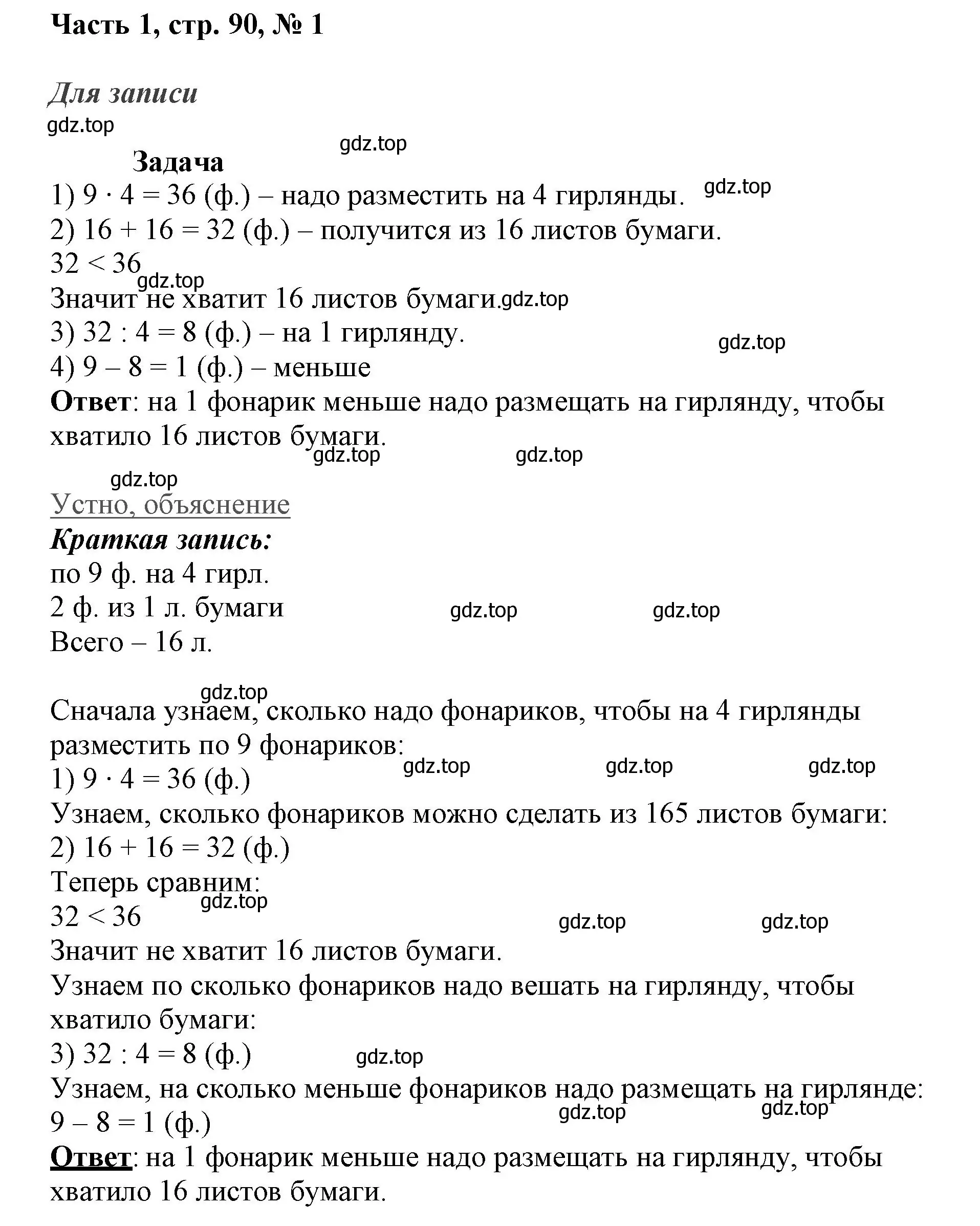 Решение номер 1 (страница 90) гдз по математике 3 класс Моро, Бантова, учебник 1 часть