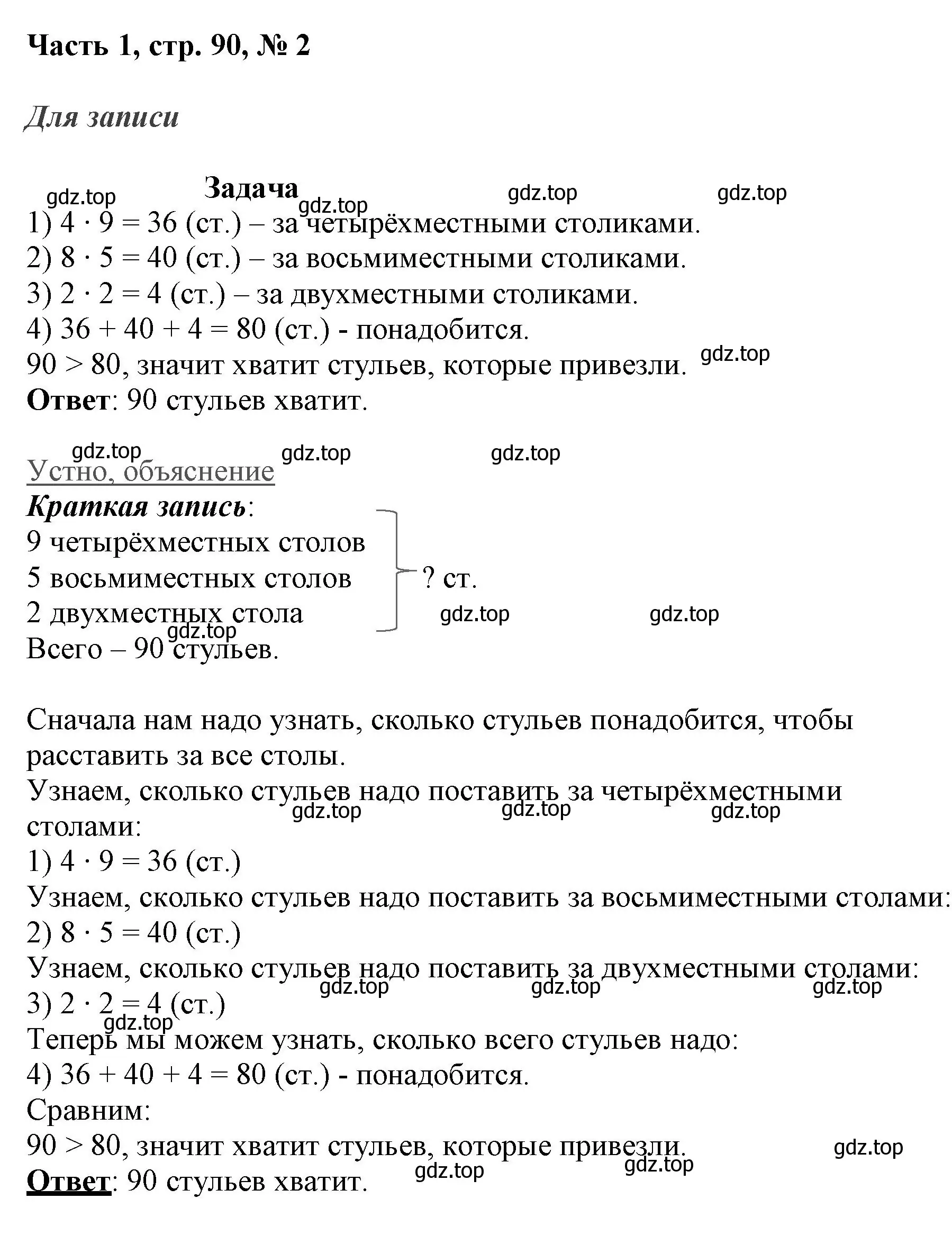 Решение номер 2 (страница 90) гдз по математике 3 класс Моро, Бантова, учебник 1 часть