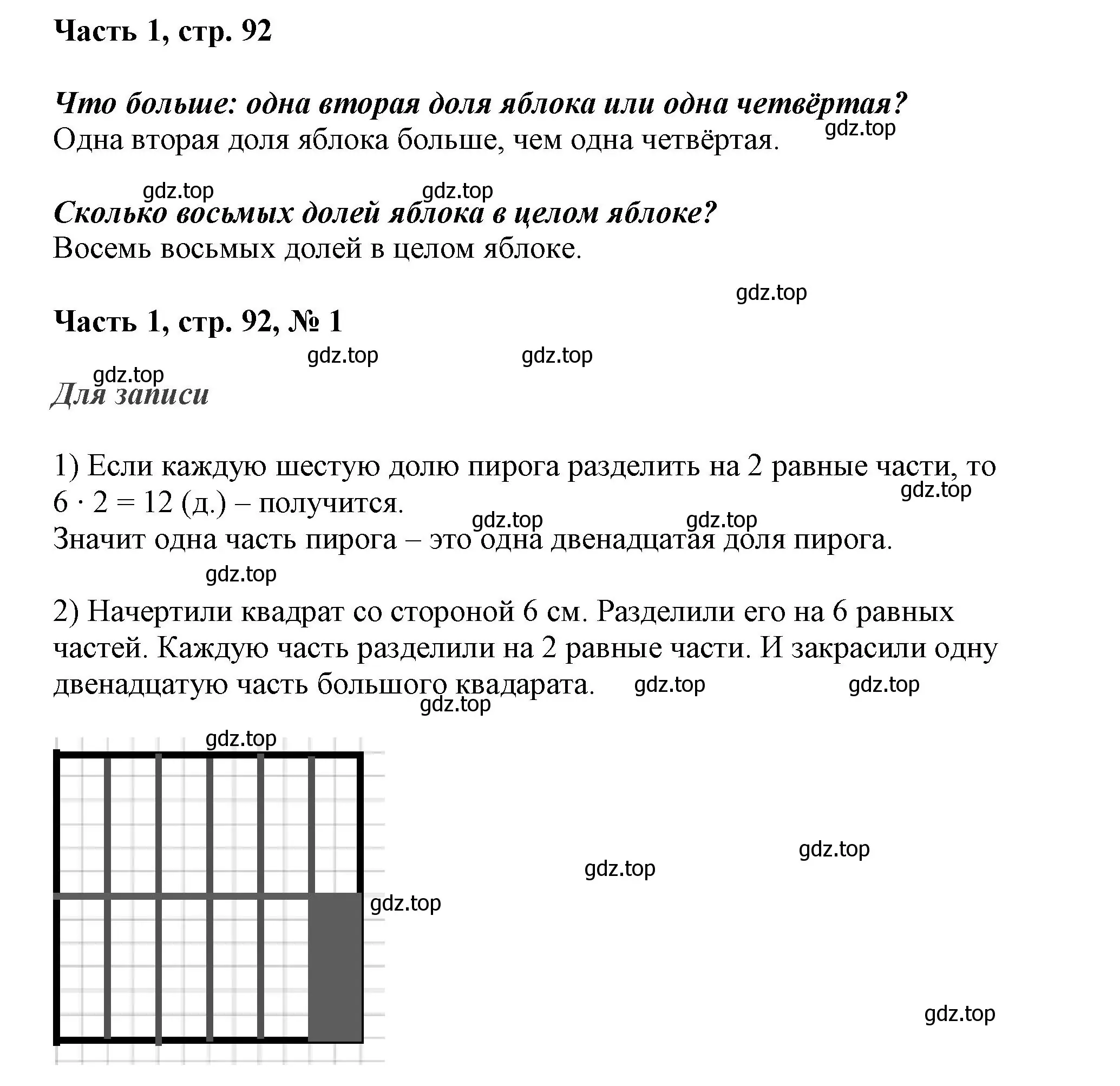Решение номер 1 (страница 92) гдз по математике 3 класс Моро, Бантова, учебник 1 часть
