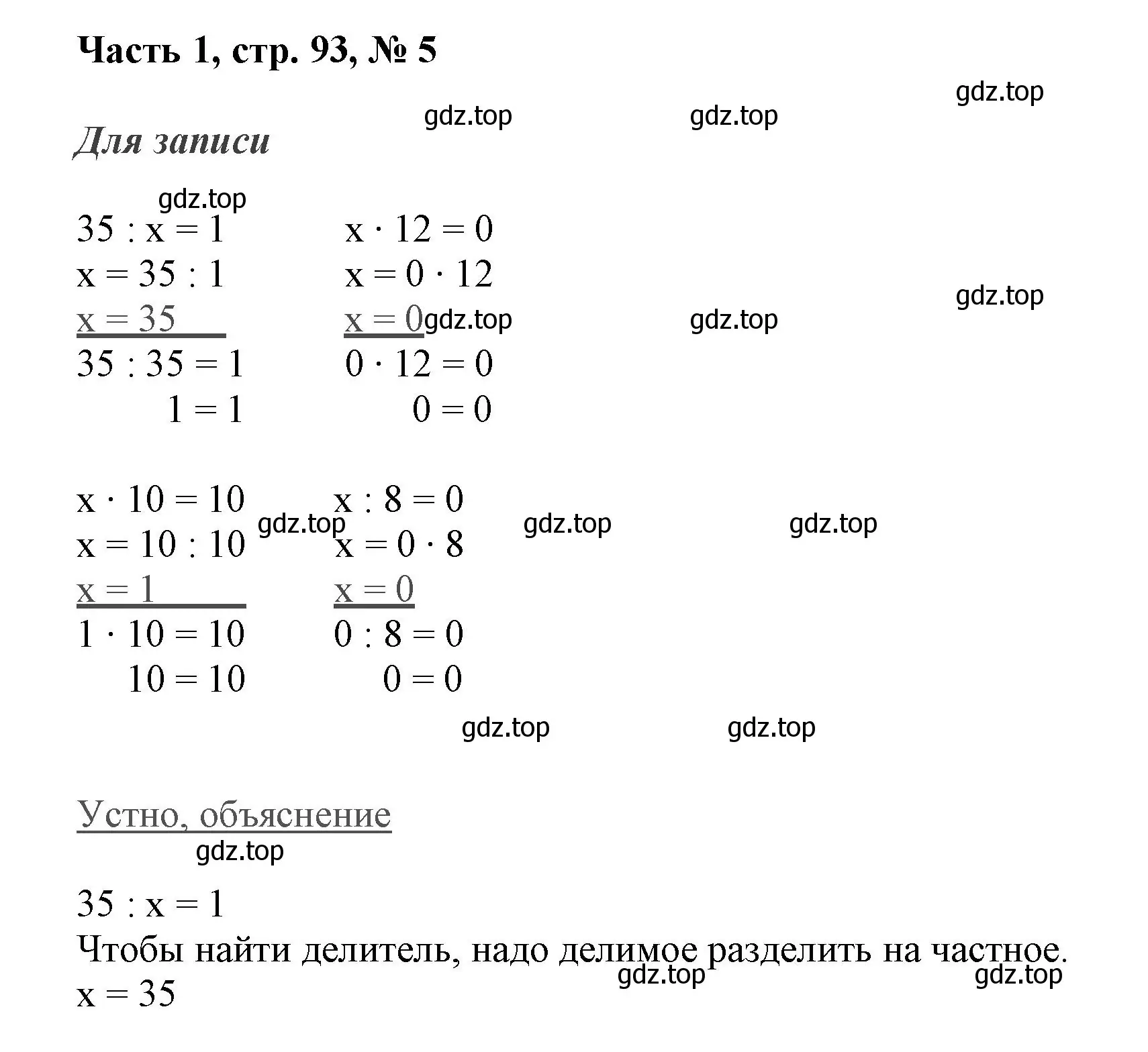 Решение номер 5 (страница 93) гдз по математике 3 класс Моро, Бантова, учебник 1 часть