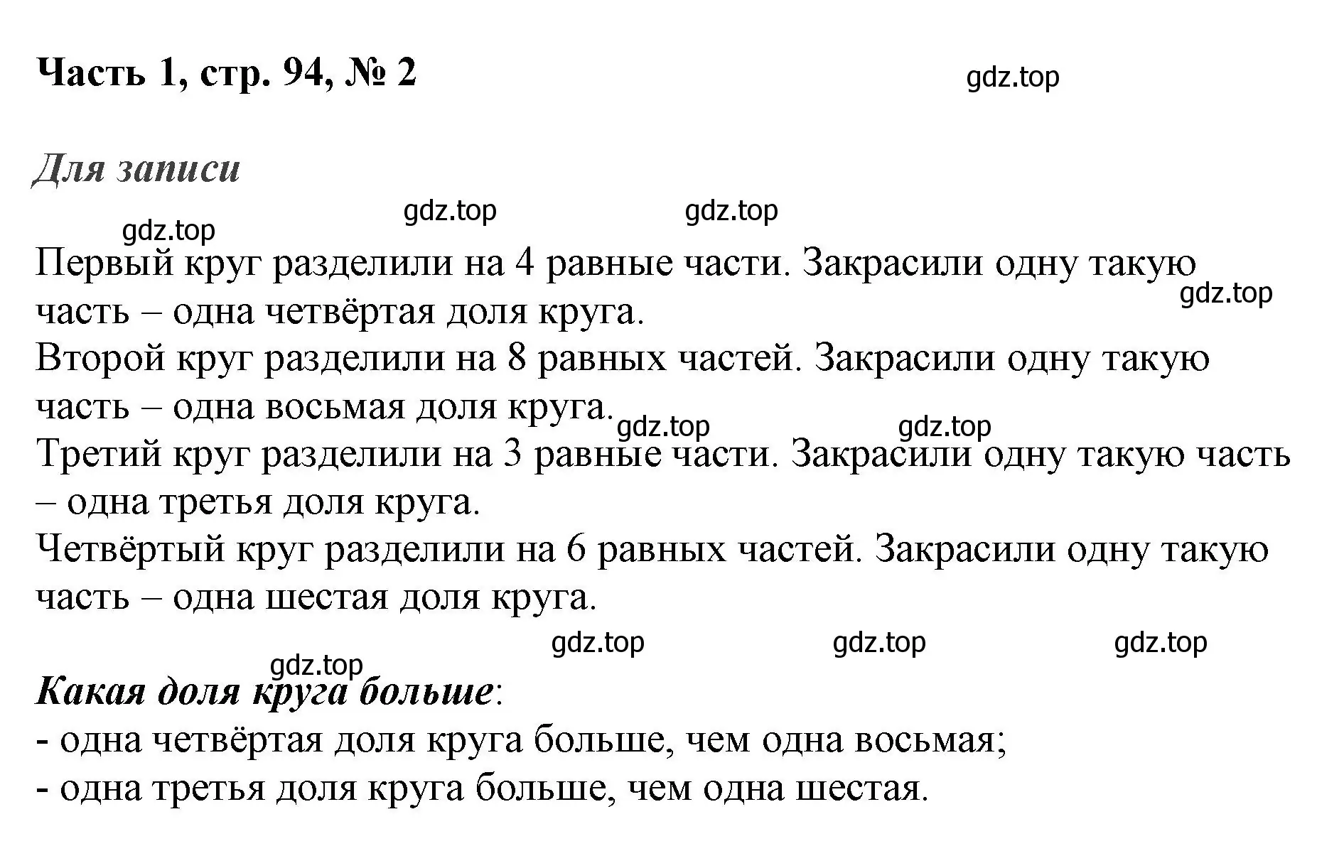 Решение номер 2 (страница 94) гдз по математике 3 класс Моро, Бантова, учебник 1 часть