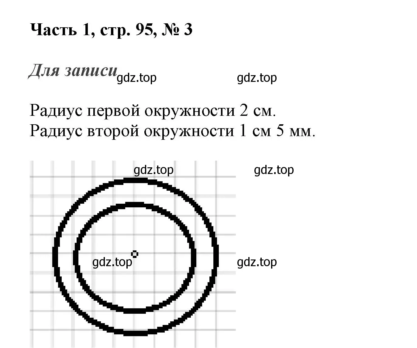 Решение номер 3 (страница 95) гдз по математике 3 класс Моро, Бантова, учебник 1 часть