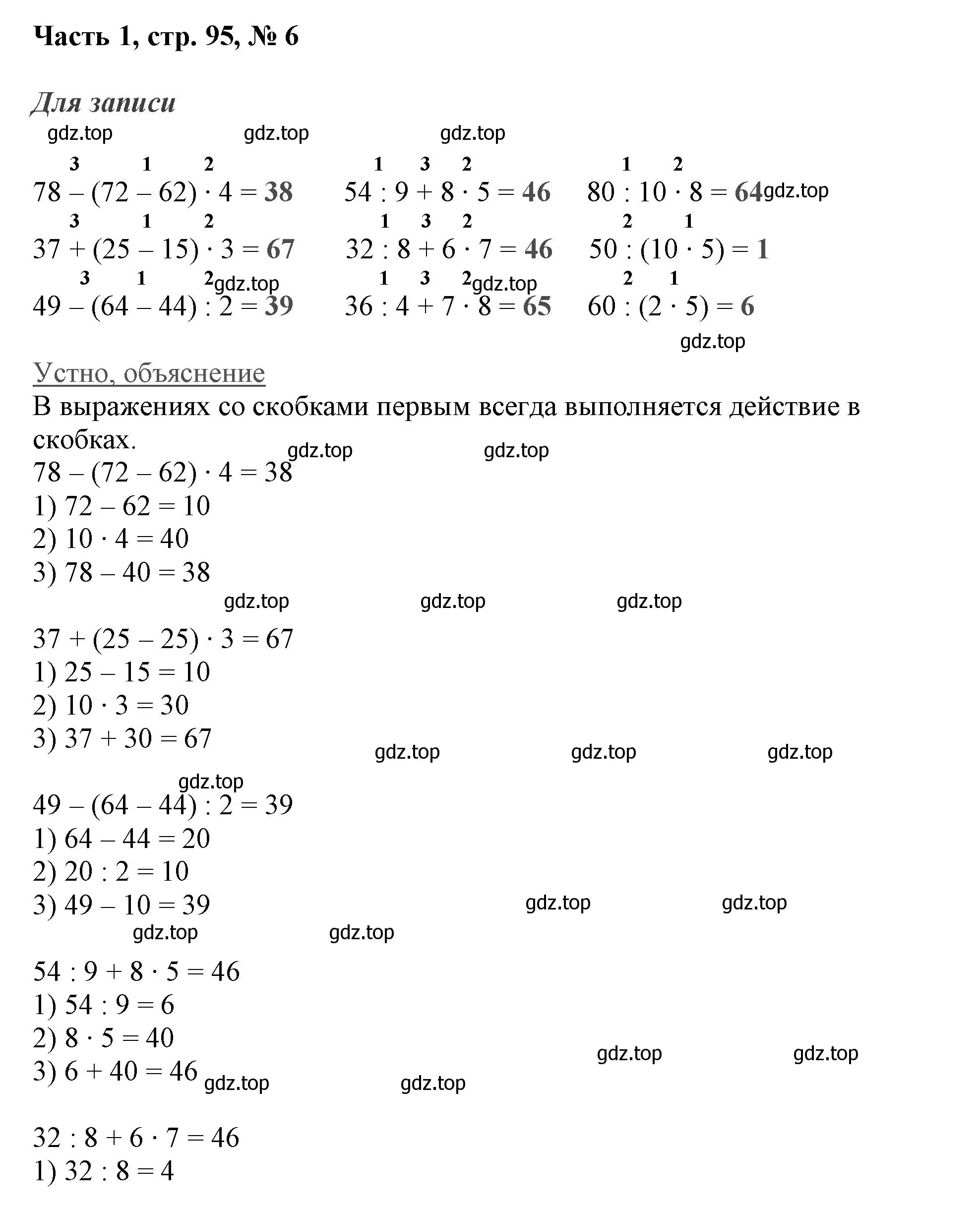 Решение номер 6 (страница 95) гдз по математике 3 класс Моро, Бантова, учебник 1 часть
