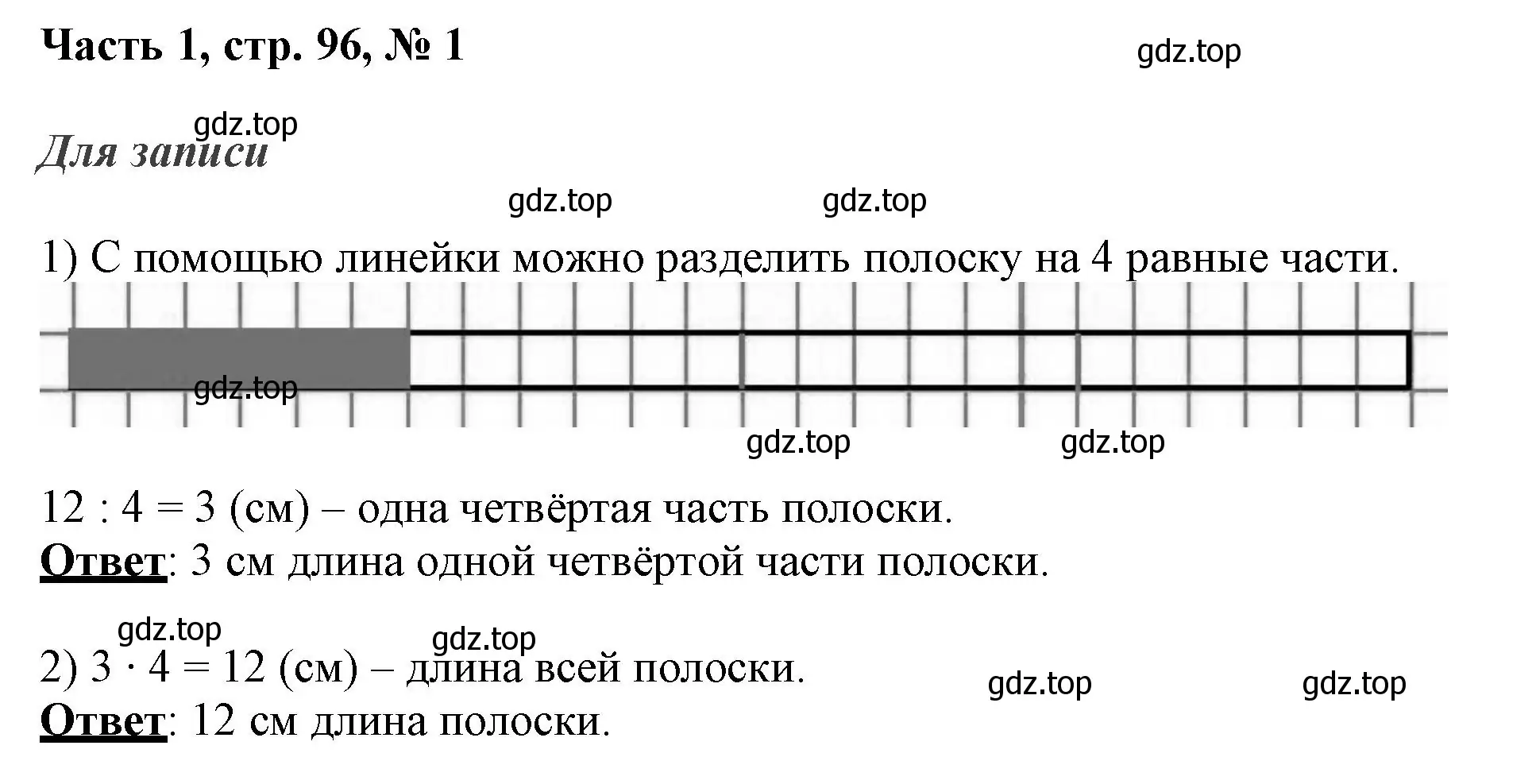 Решение номер 1 (страница 96) гдз по математике 3 класс Моро, Бантова, учебник 1 часть