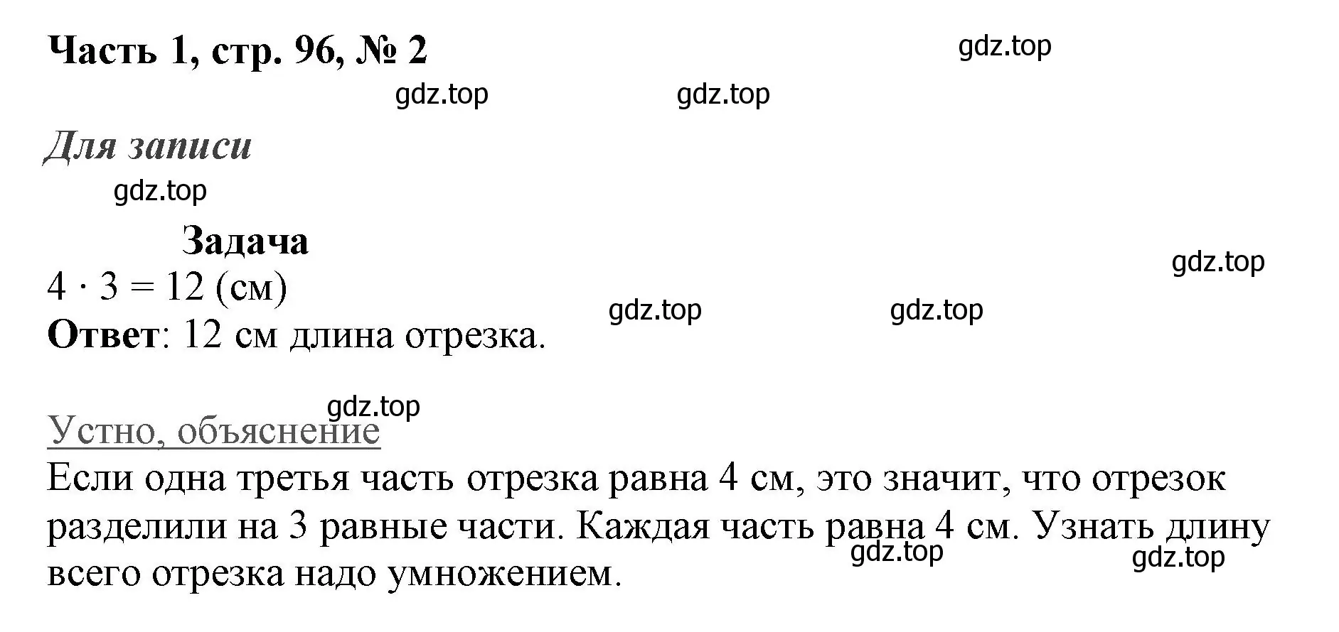 Решение номер 2 (страница 96) гдз по математике 3 класс Моро, Бантова, учебник 1 часть