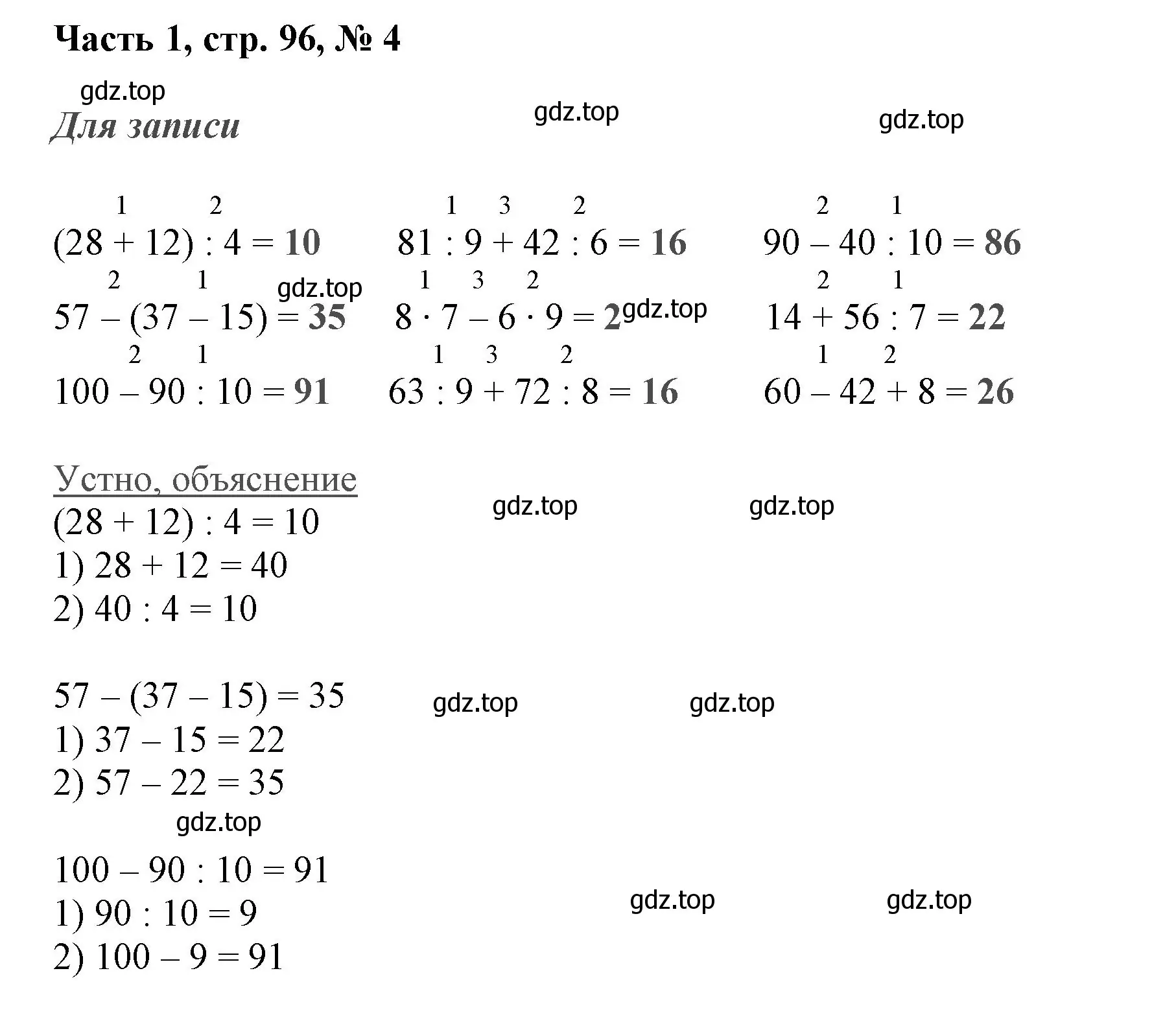 Решение номер 4 (страница 96) гдз по математике 3 класс Моро, Бантова, учебник 1 часть