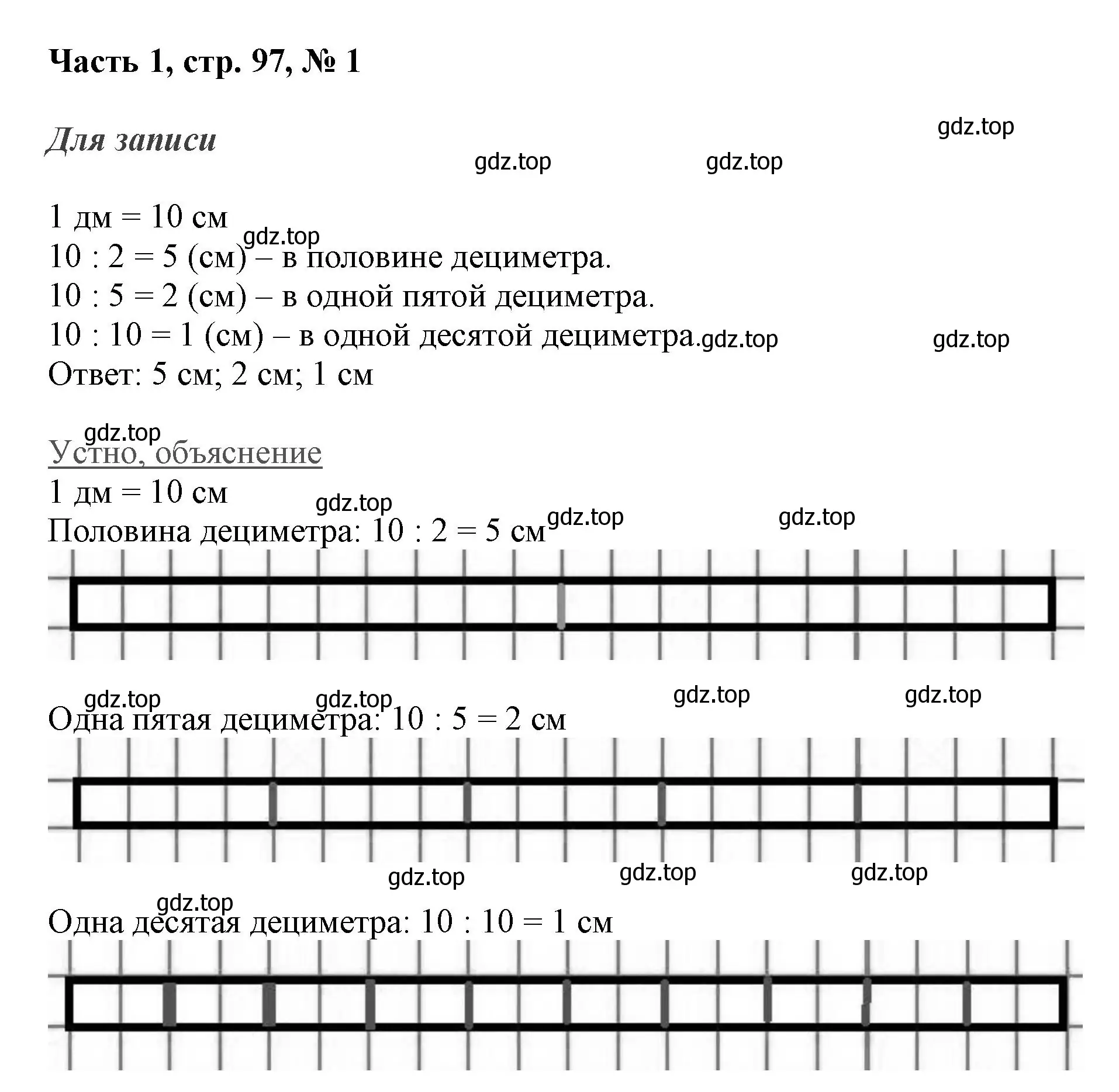 Решение номер 1 (страница 97) гдз по математике 3 класс Моро, Бантова, учебник 1 часть