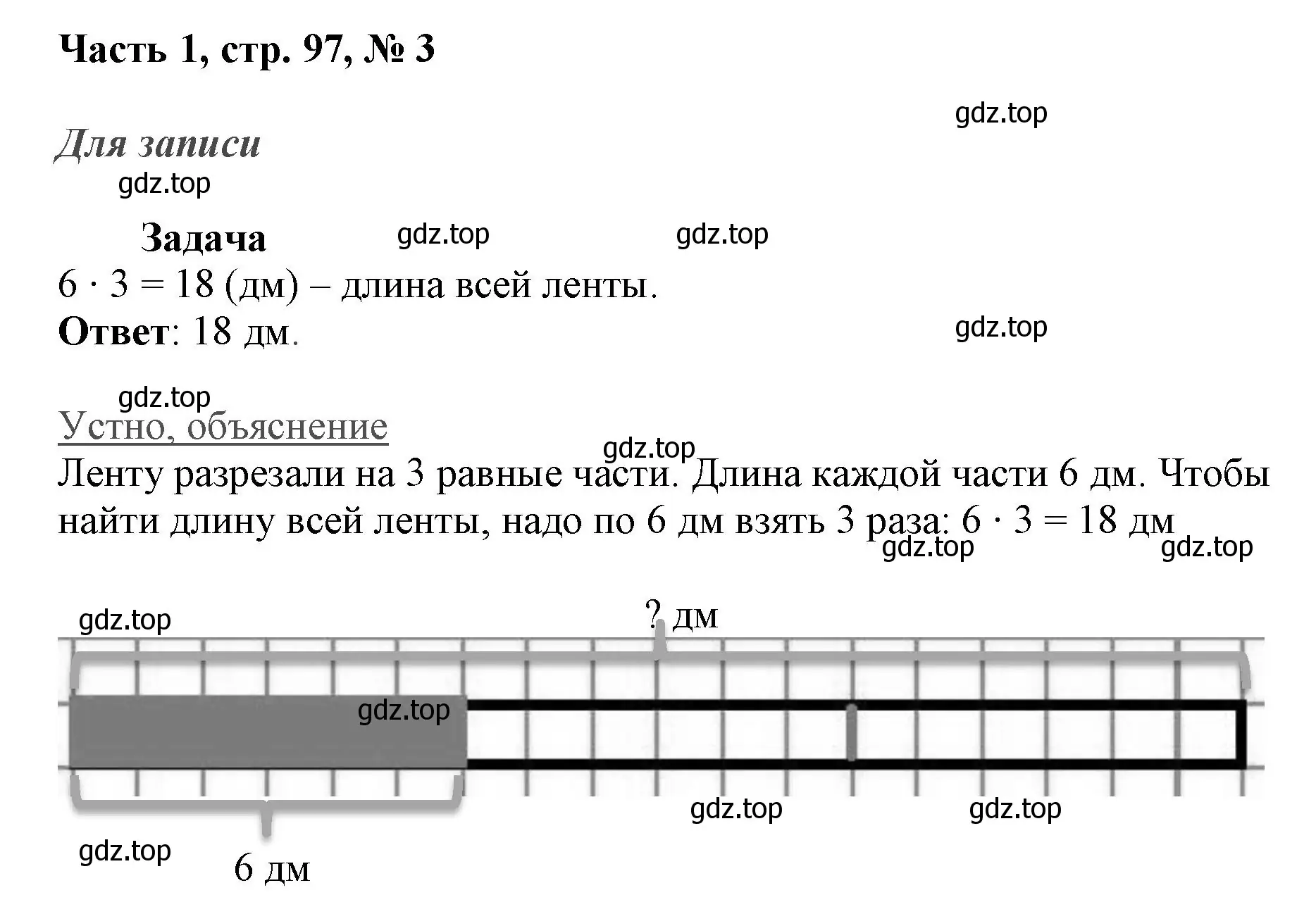 Решение номер 3 (страница 97) гдз по математике 3 класс Моро, Бантова, учебник 1 часть