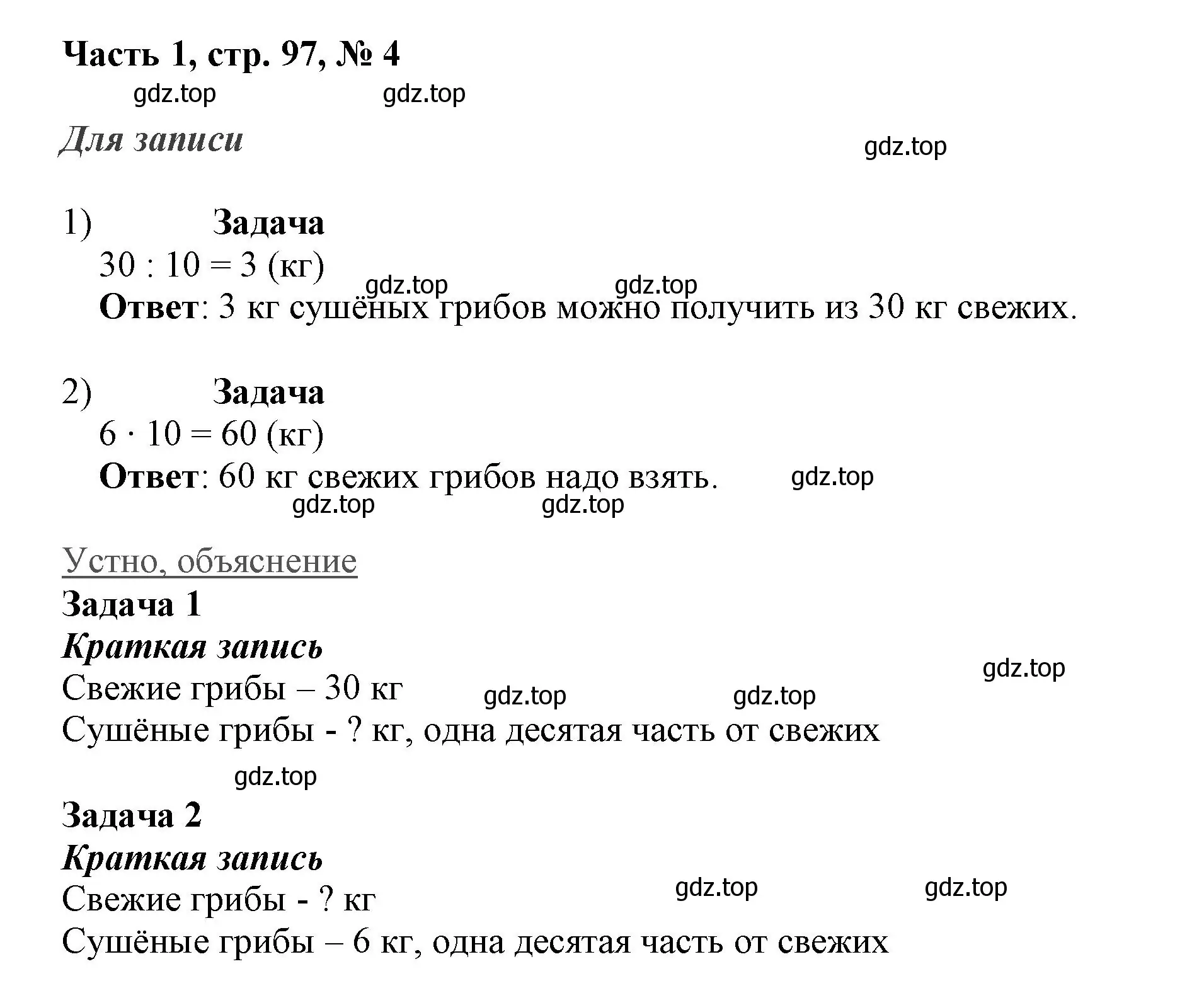 Решение номер 4 (страница 97) гдз по математике 3 класс Моро, Бантова, учебник 1 часть