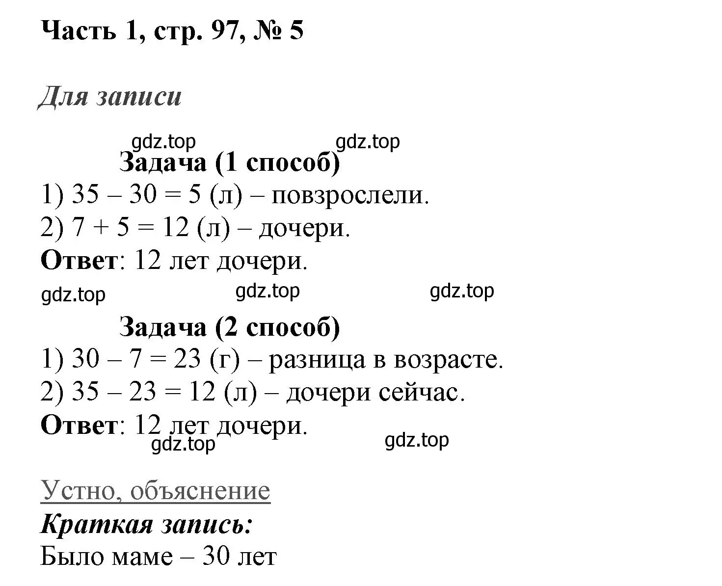 Решение номер 5 (страница 97) гдз по математике 3 класс Моро, Бантова, учебник 1 часть