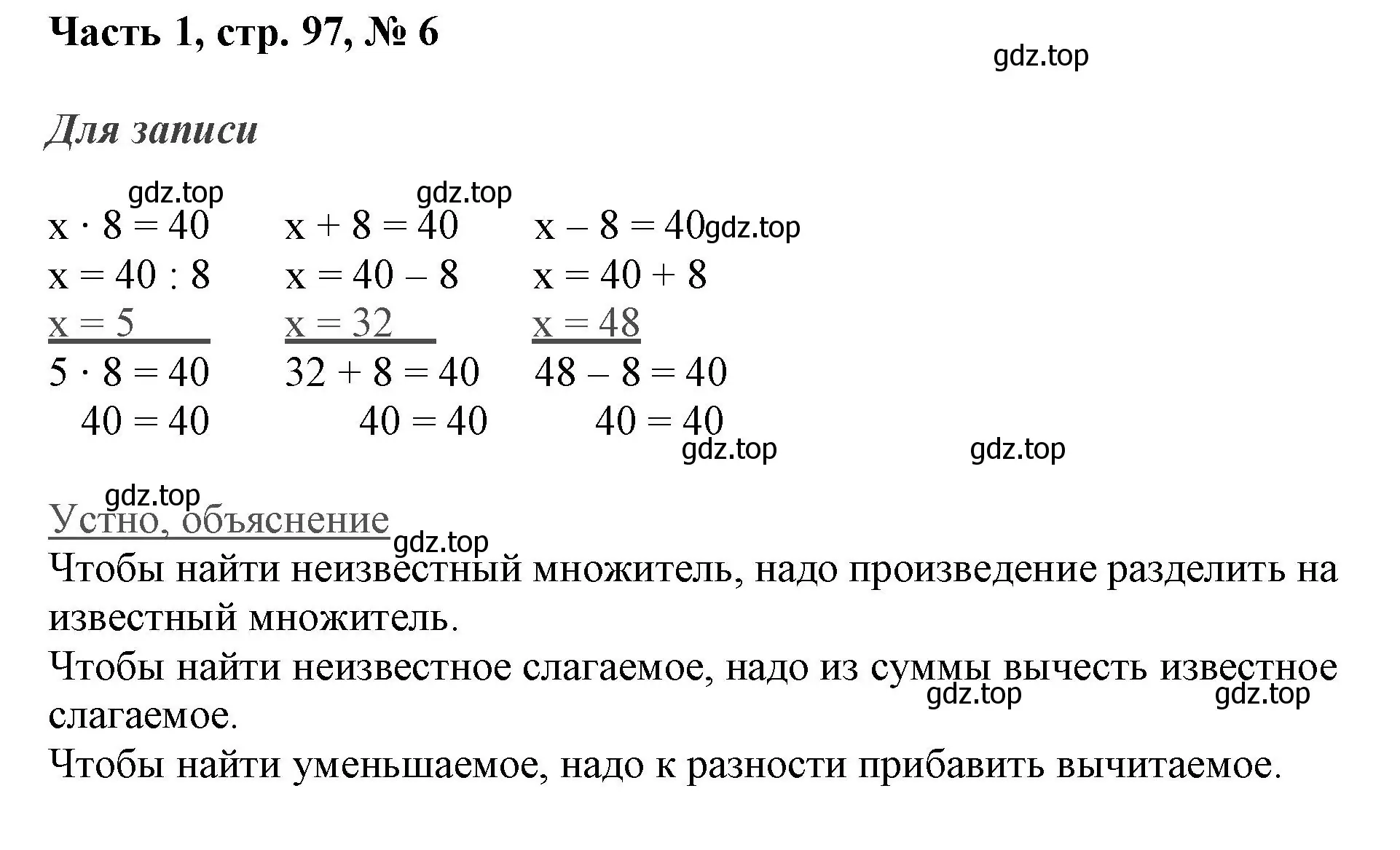 Решение номер 6 (страница 97) гдз по математике 3 класс Моро, Бантова, учебник 1 часть