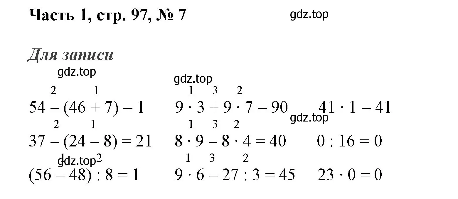 Решение номер 7 (страница 97) гдз по математике 3 класс Моро, Бантова, учебник 1 часть