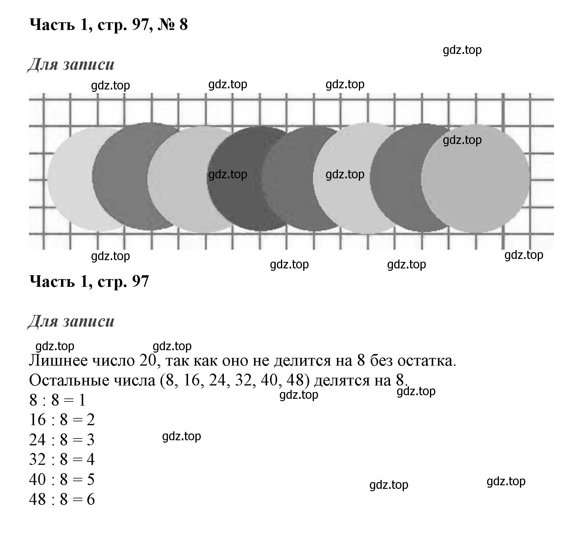 Решение номер 8 (страница 97) гдз по математике 3 класс Моро, Бантова, учебник 1 часть