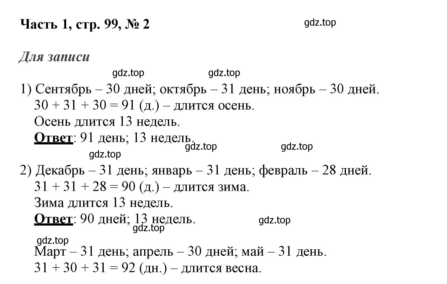 Решение номер 2 (страница 99) гдз по математике 3 класс Моро, Бантова, учебник 1 часть